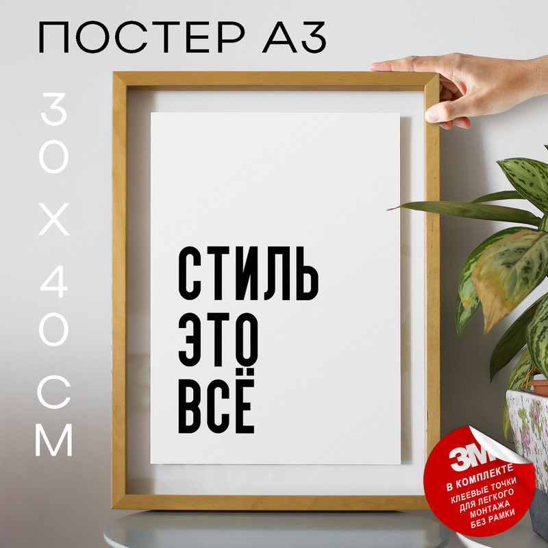 

Плакат с надписью праздничный, поздравление PS1331 30х40, рамка А3, PS1331