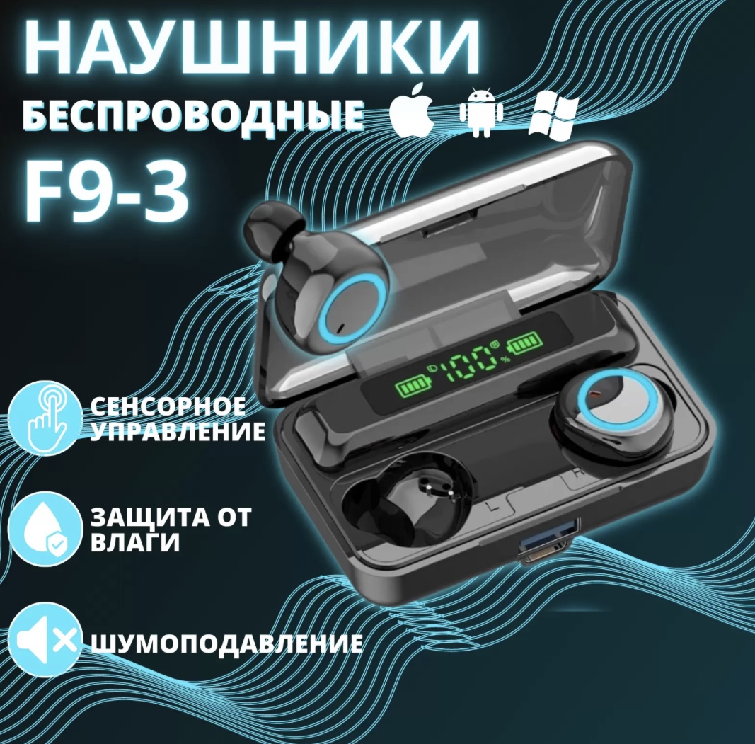 Беспроводные наушники TWS F9-3 Black (3753897693)