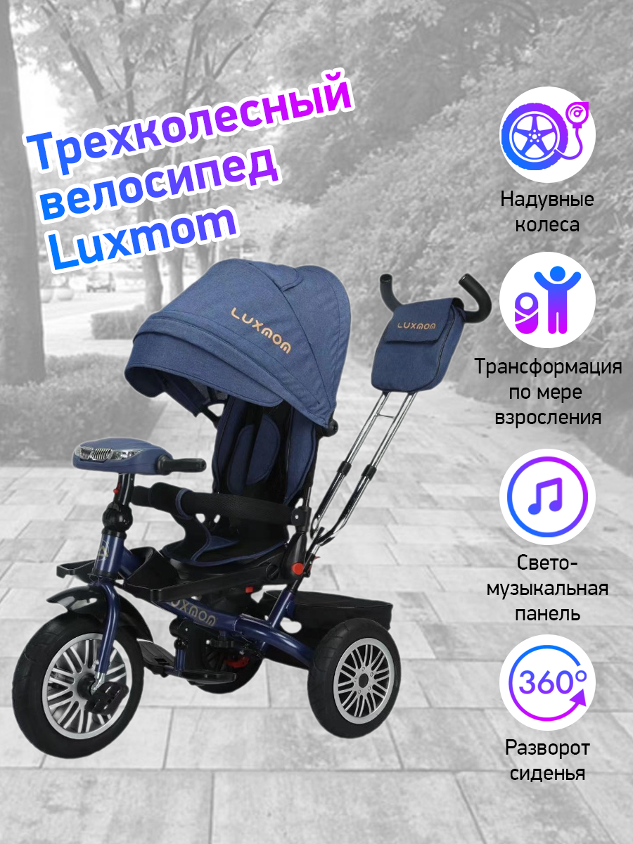 Велосипед 3-колесный Luxmom 760 Синий