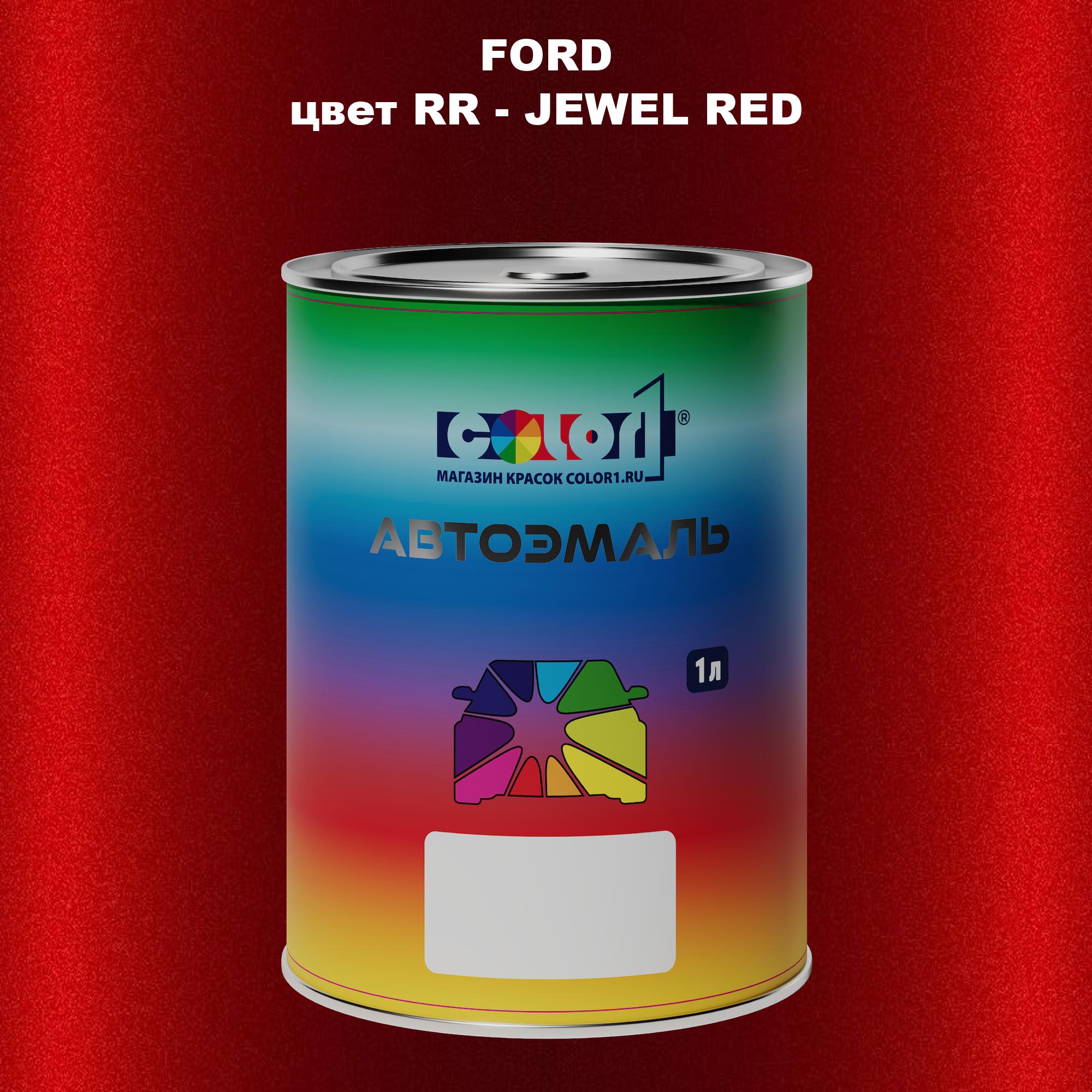 

Автомобильная краска COLOR1 для FORD, цвет RR - JEWEL RED, Красный