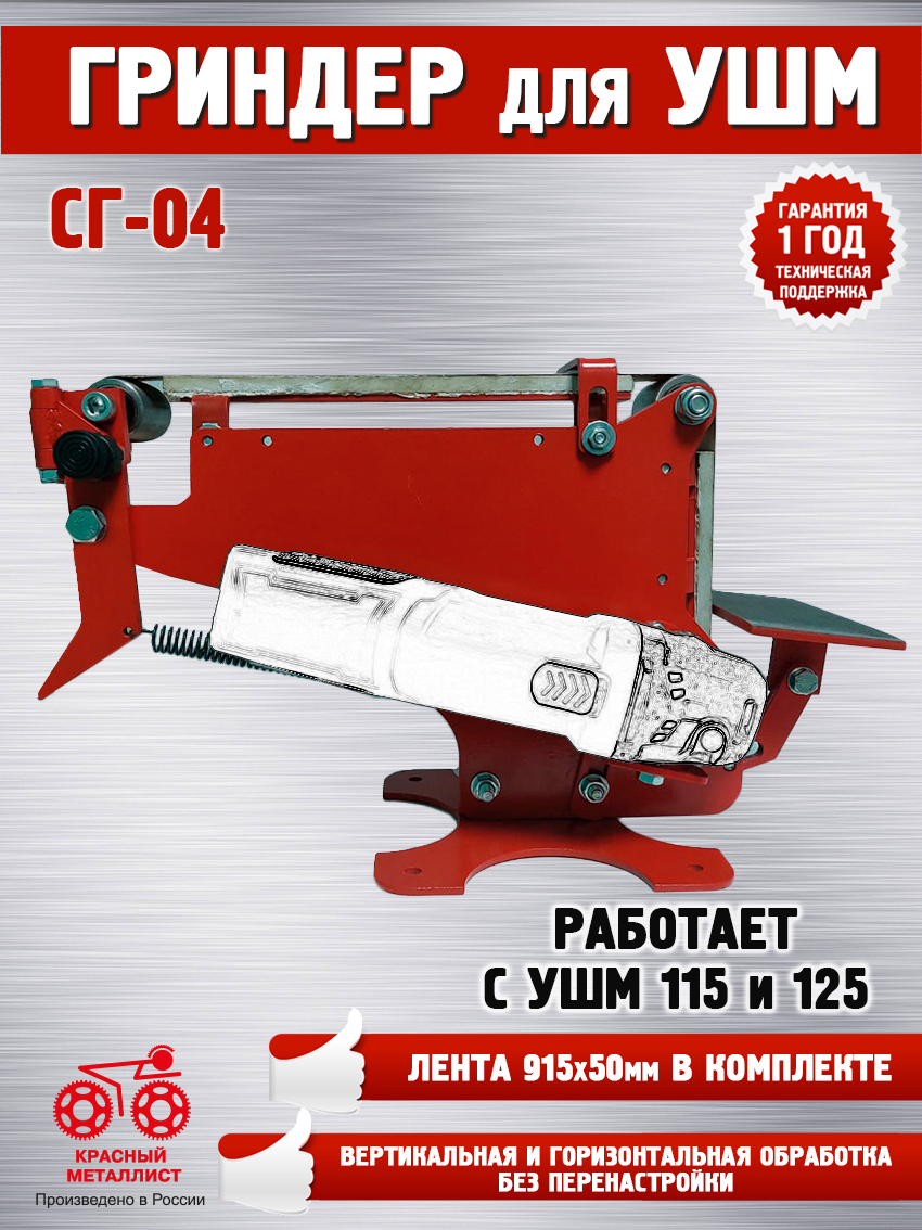 Стойка-Гриндер Красный металлист для УШМ 3-х роликовая СГ-04 П4004176