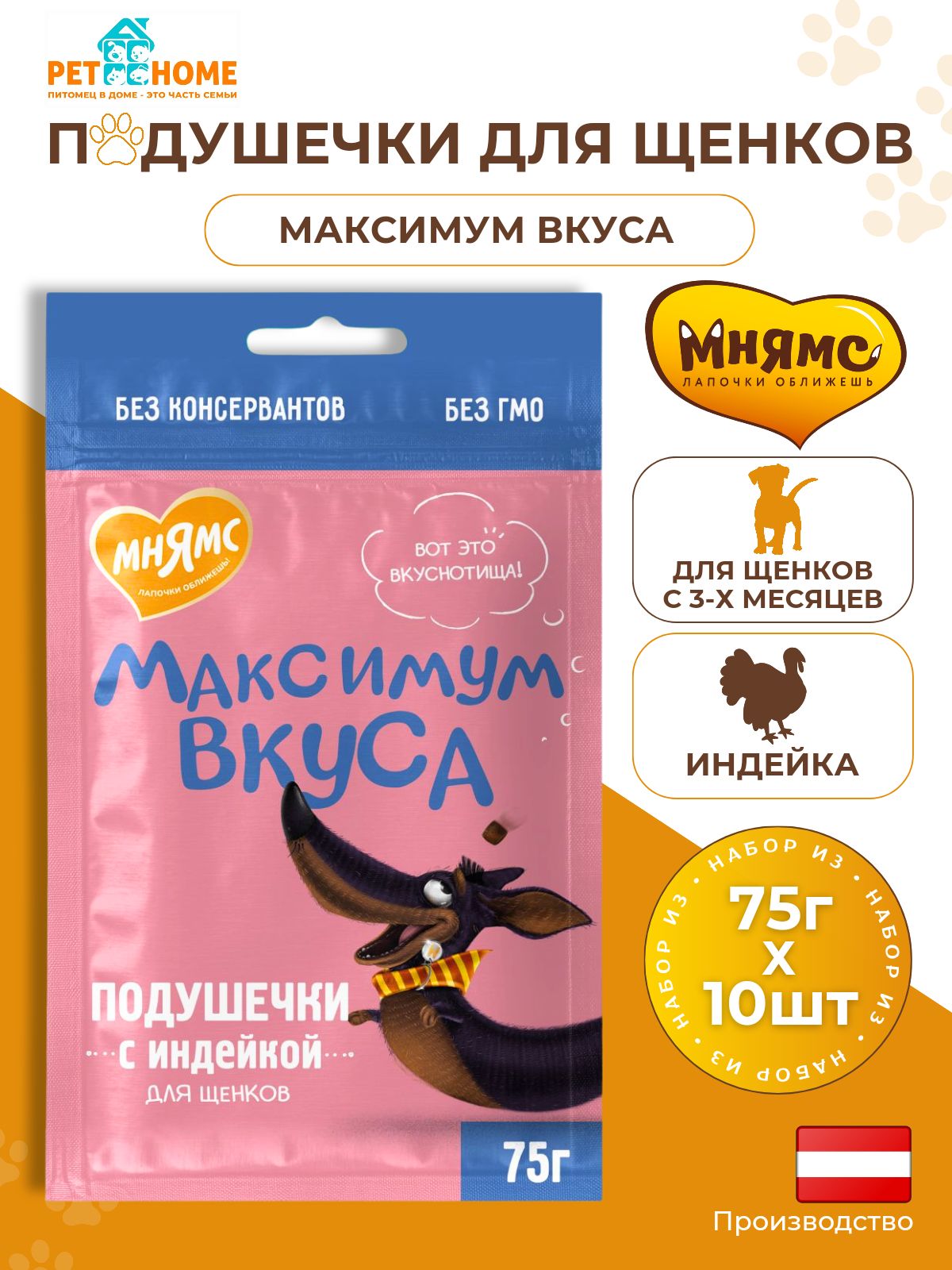 

Лакомство для собак Мнямс Максимум вкуса, подушечки с индейкой, 10 шт по 75 г