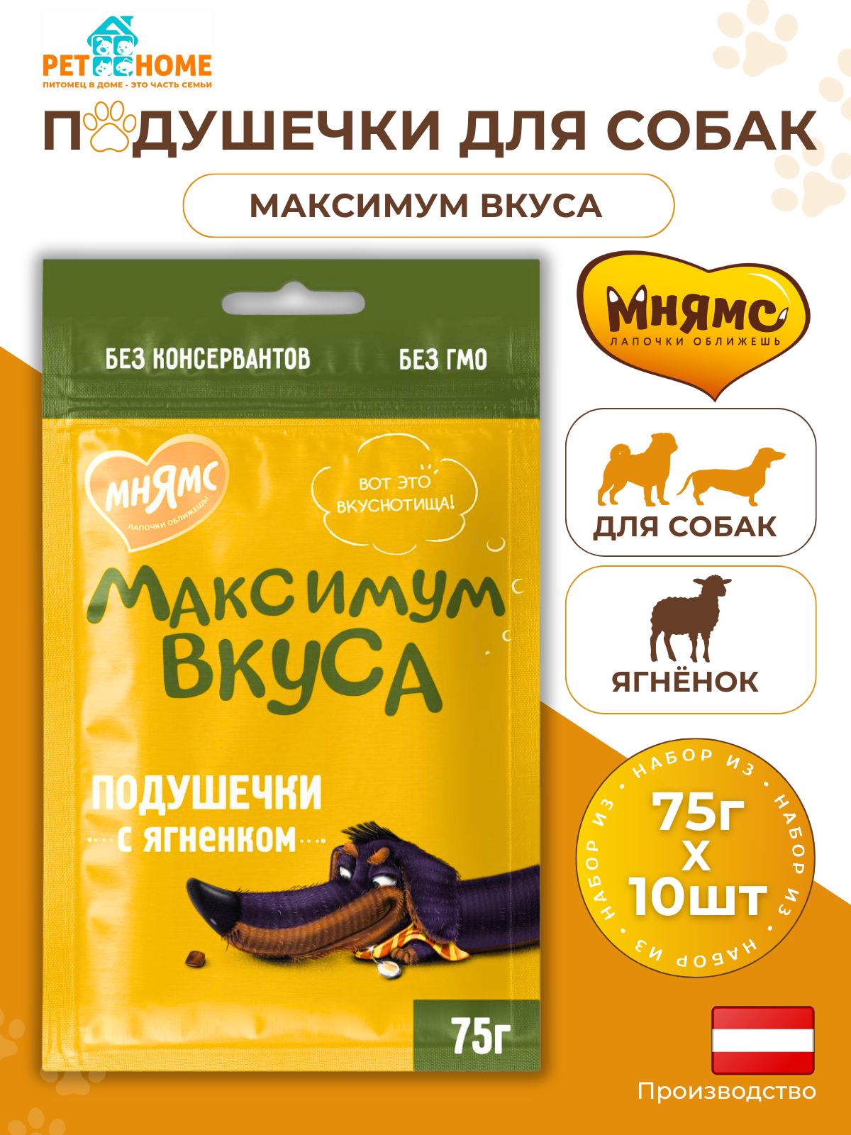 

Лакомство для собак Мнямс Максимум вкуса, подушечки с ягненком, 10 шт по 75 г
