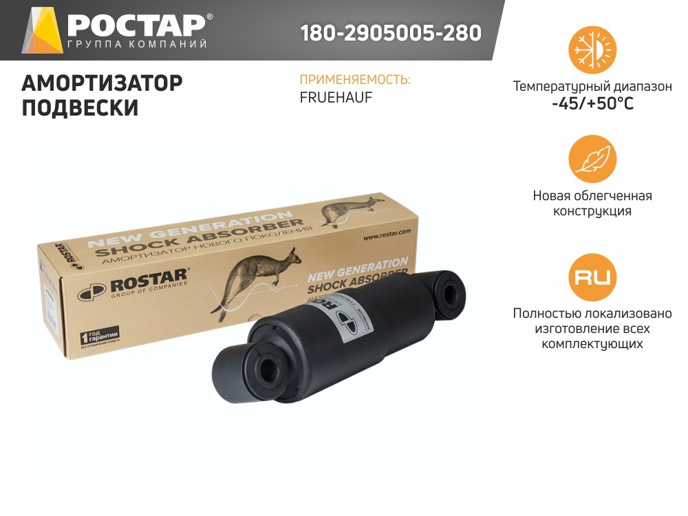 

180-2905005-280_амортизатор подвески! 265-370 O/O 20x55 20x55\ Freuhauf/Neway