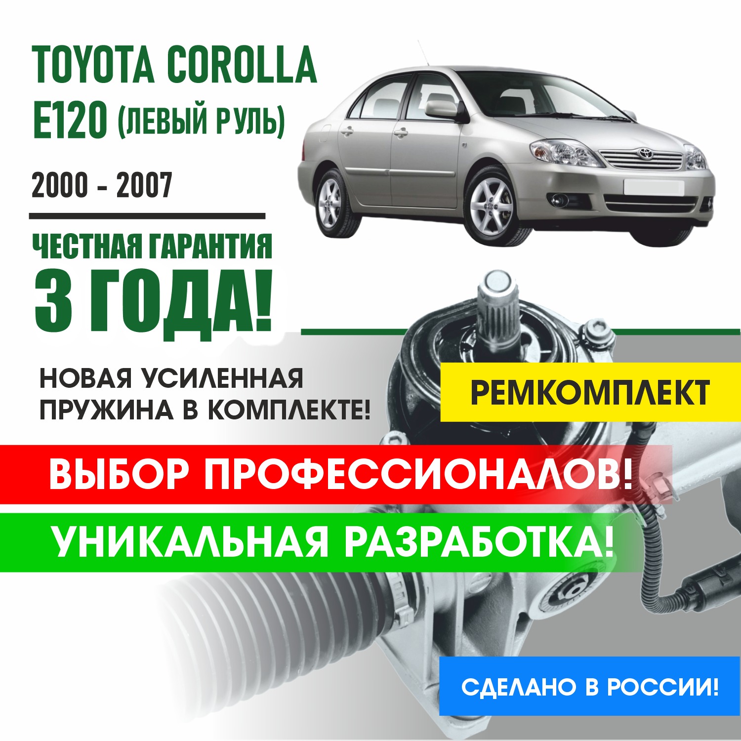 Ремкомплект рулевой рейки PSR Toyota Corolla E120 2000 - 2007