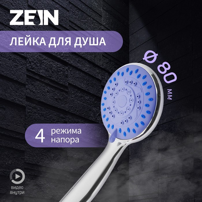 Душевая лейка ZEIN Z403 5482378, пластик, 4 режима, цвет хром массажная ванночка для ног galaxy gl 4901 90вт 3 режима работы