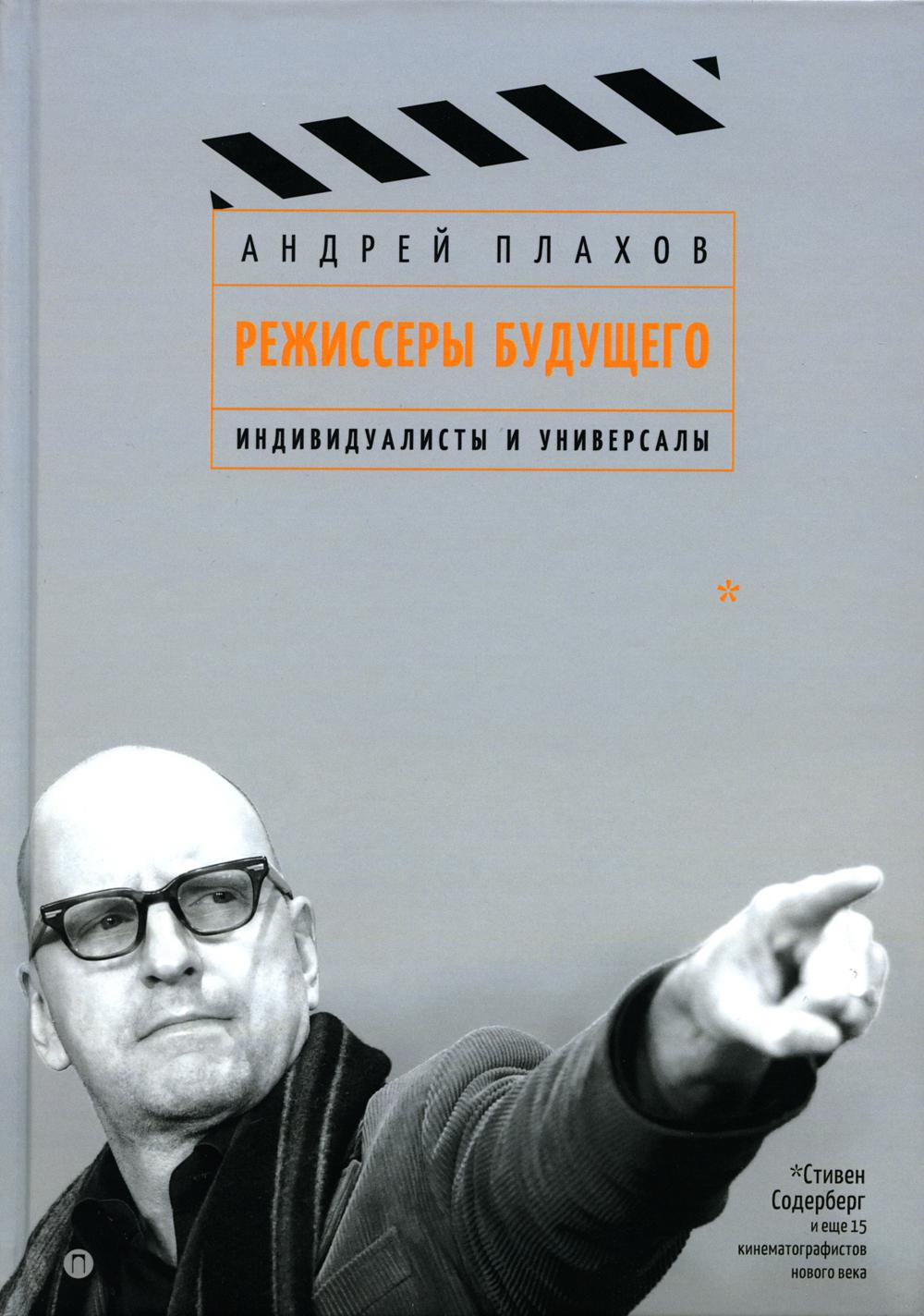 

Режиссеры будущего: индивидуалисты и универсалы