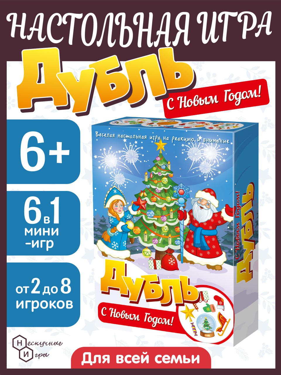 

Настольная игра Нескучные игры на внимательность Дубль. С Новым годом! 8429