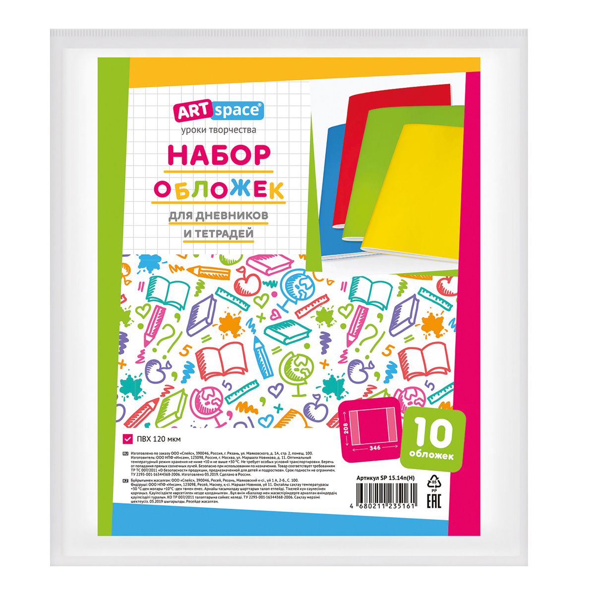

Набор обложек (10шт.) 208*346 для дневников и тетрадей, ArtSpace, ПВХ 120мкм, Прозрачный