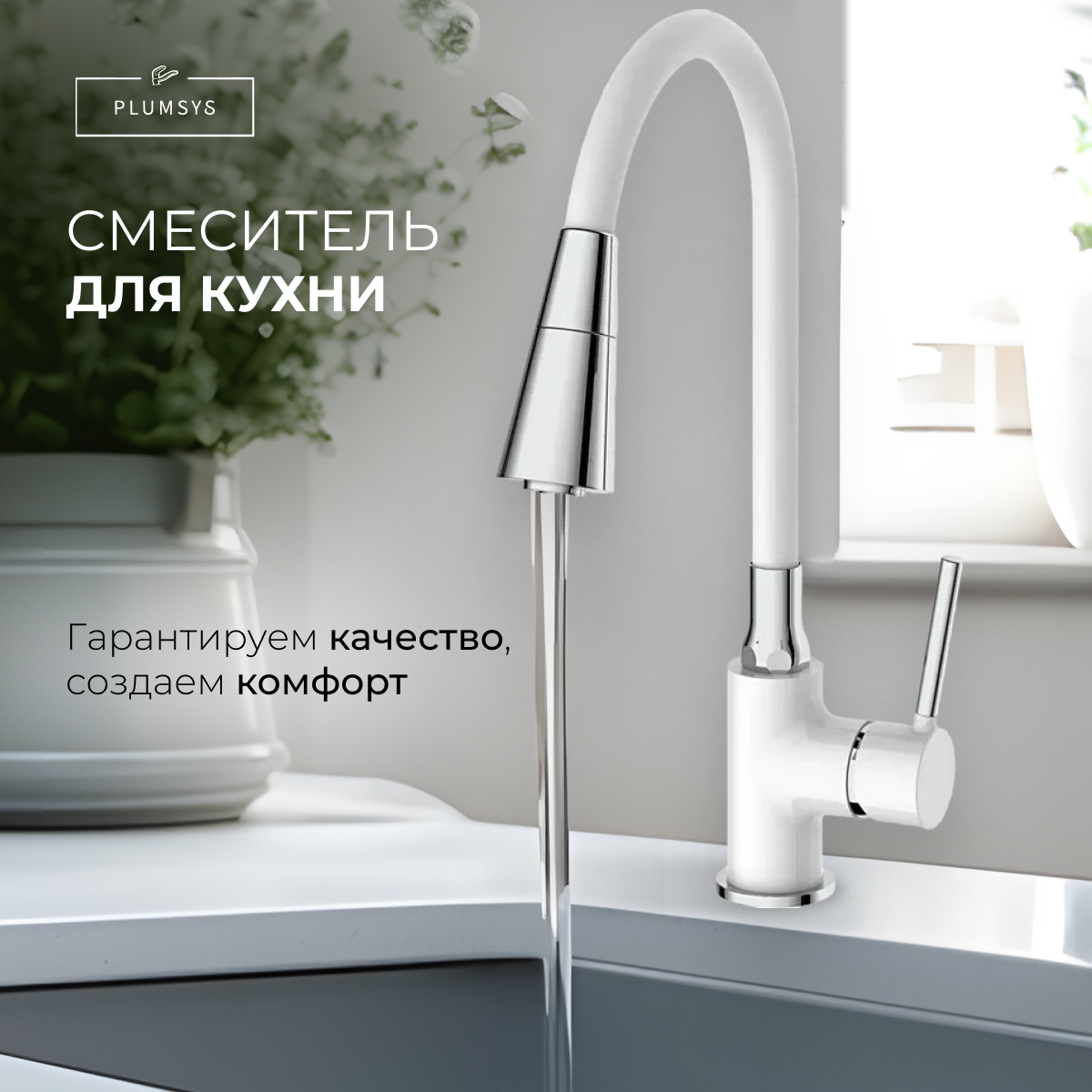 

Смеситель для кухни Frap H44-8 F4044-8, с гибким изливом белый/хром