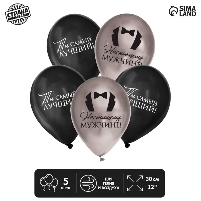 

Шар латексный 12 Настоящему мужчине, набор 5 шт., Серебристый;черный