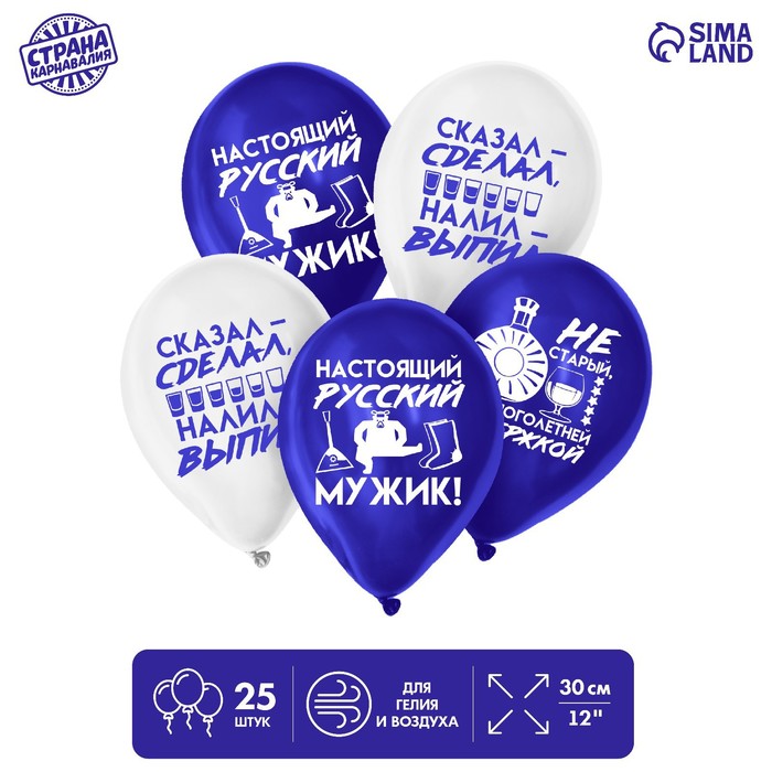 

Шар латексный 12 Настоящий мужик, юмор, 25 шт., Белый;синий