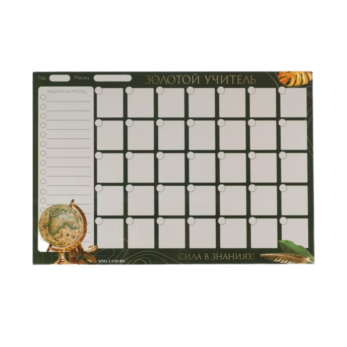 

Планинг-магнит А3 «Золотой учитель»