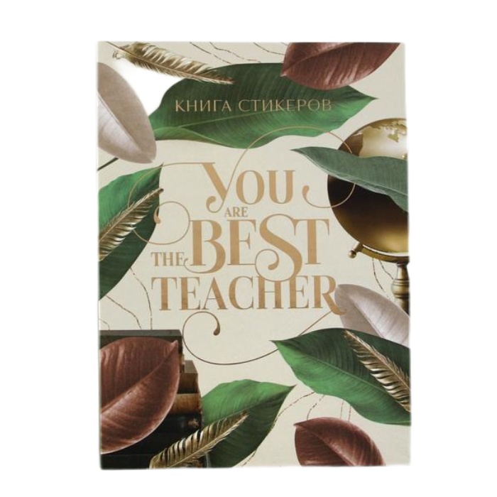 

Планинг Учителя со стикерами You are the Best TEACHER