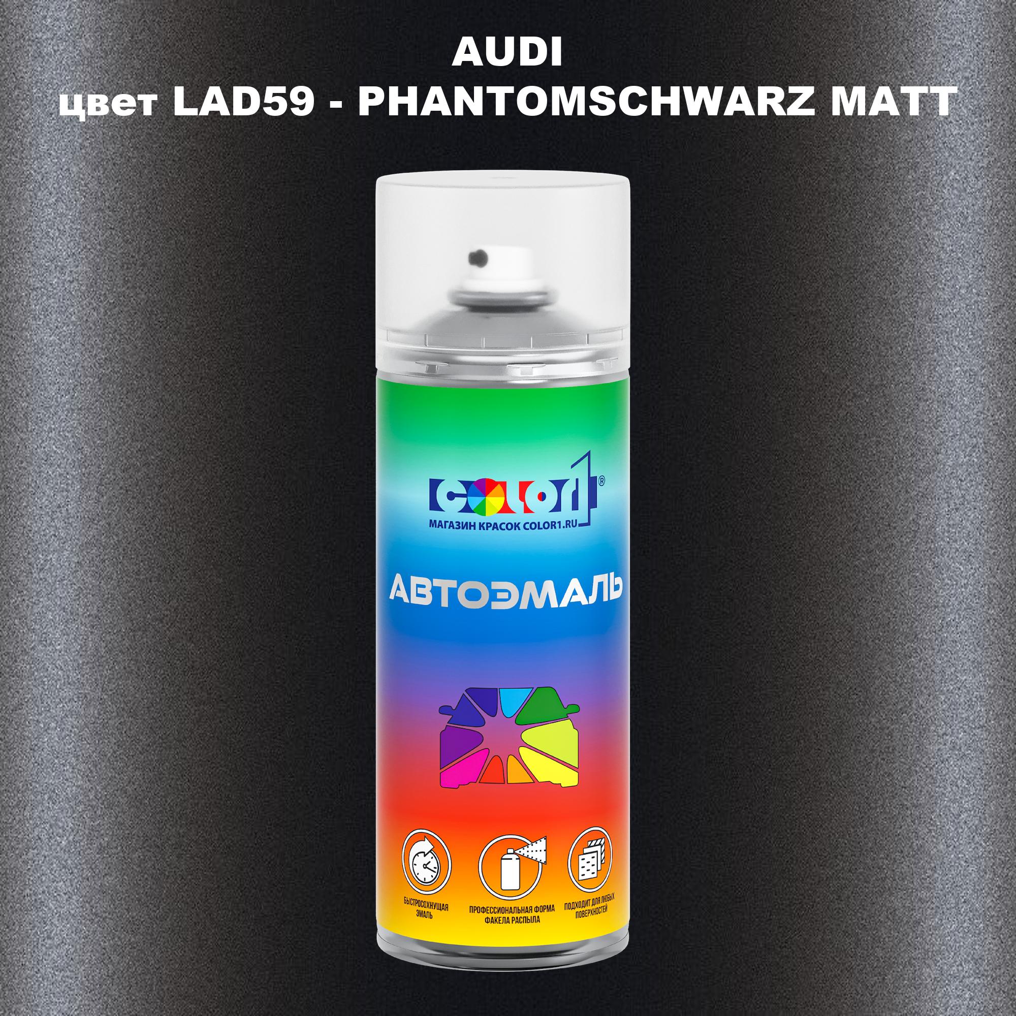 

Аэрозольная краска AUDI, цвет LAD59 - PHANTOMSCHWARZ MATT, Прозрачный