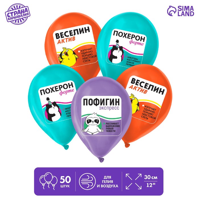 

Шар латексный 12 Пофигин, 50 шт., Разноцветный