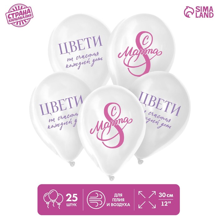 

Шар латексный 12 С 8 Марта! Цвети, 25 шт.
