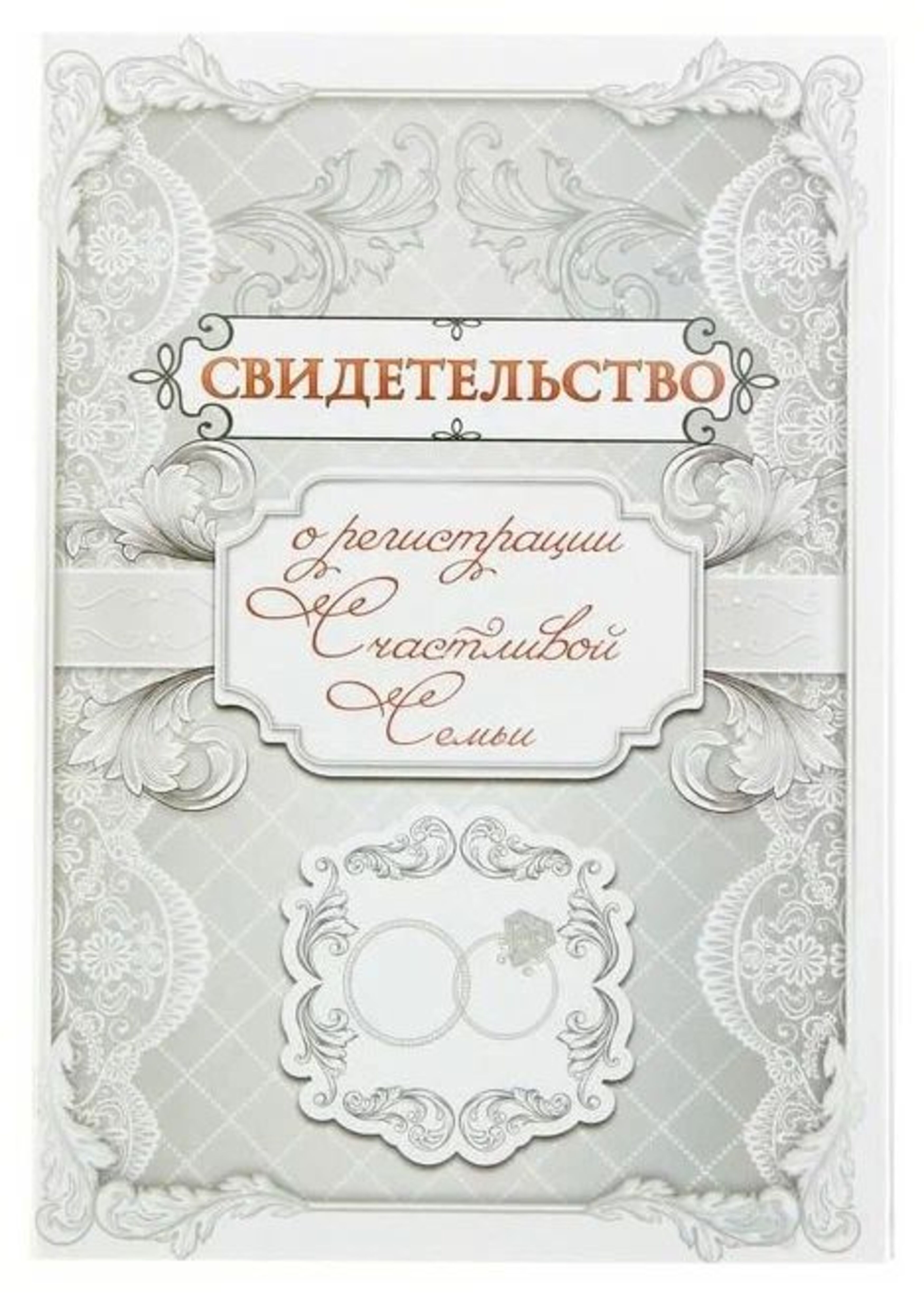 

Папка для свидетельства о заключении брака «Кружево», А5, 14,2 х 20,5 см, Разноцветный