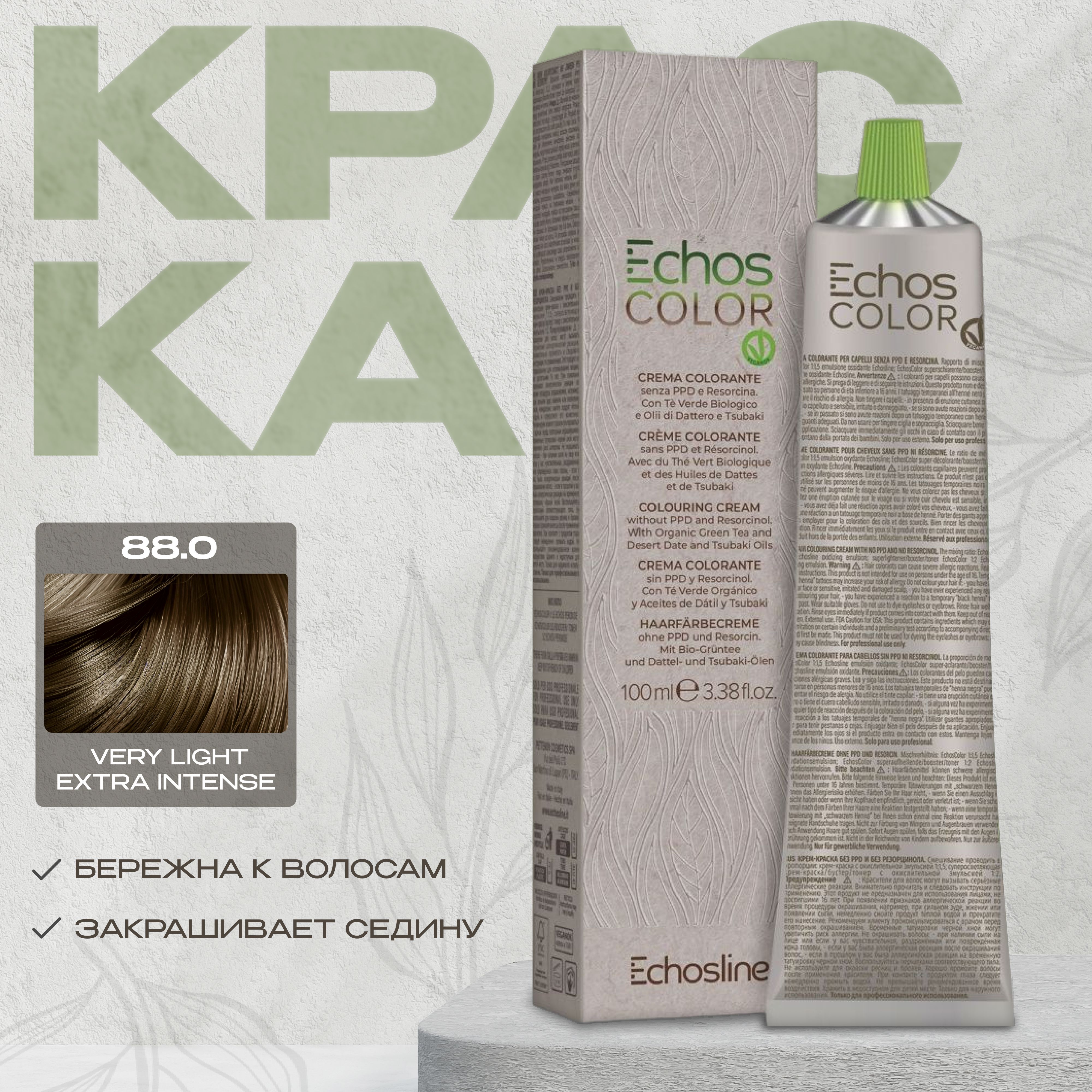 

Краска Для Волос Echos Line 880 Very Light Extra Intense 100 Мл, Коричневый