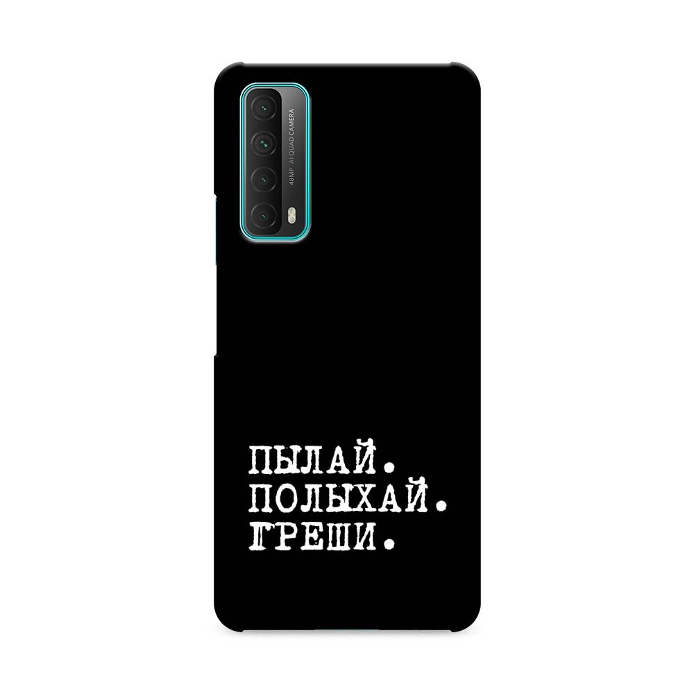 

Чехол Awog "Пылай и греши" для Huawei P Smart 2021, 6104720-5