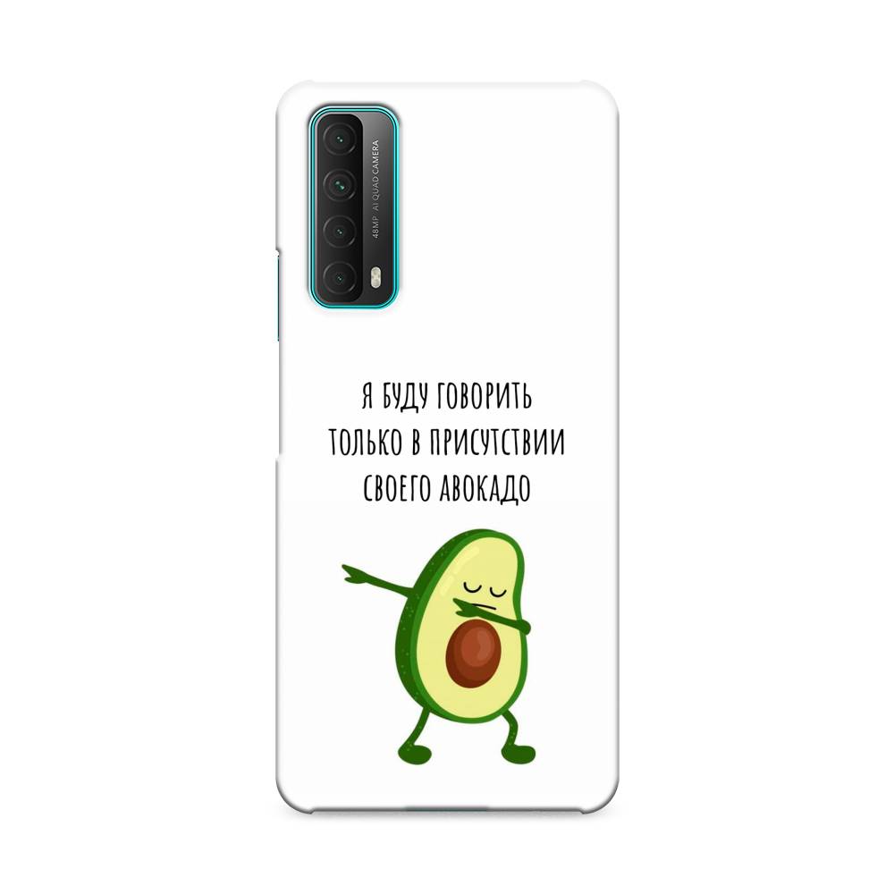 

Чехол Awog "Адвокадо" для Huawei P Smart 2021, 6104720-7