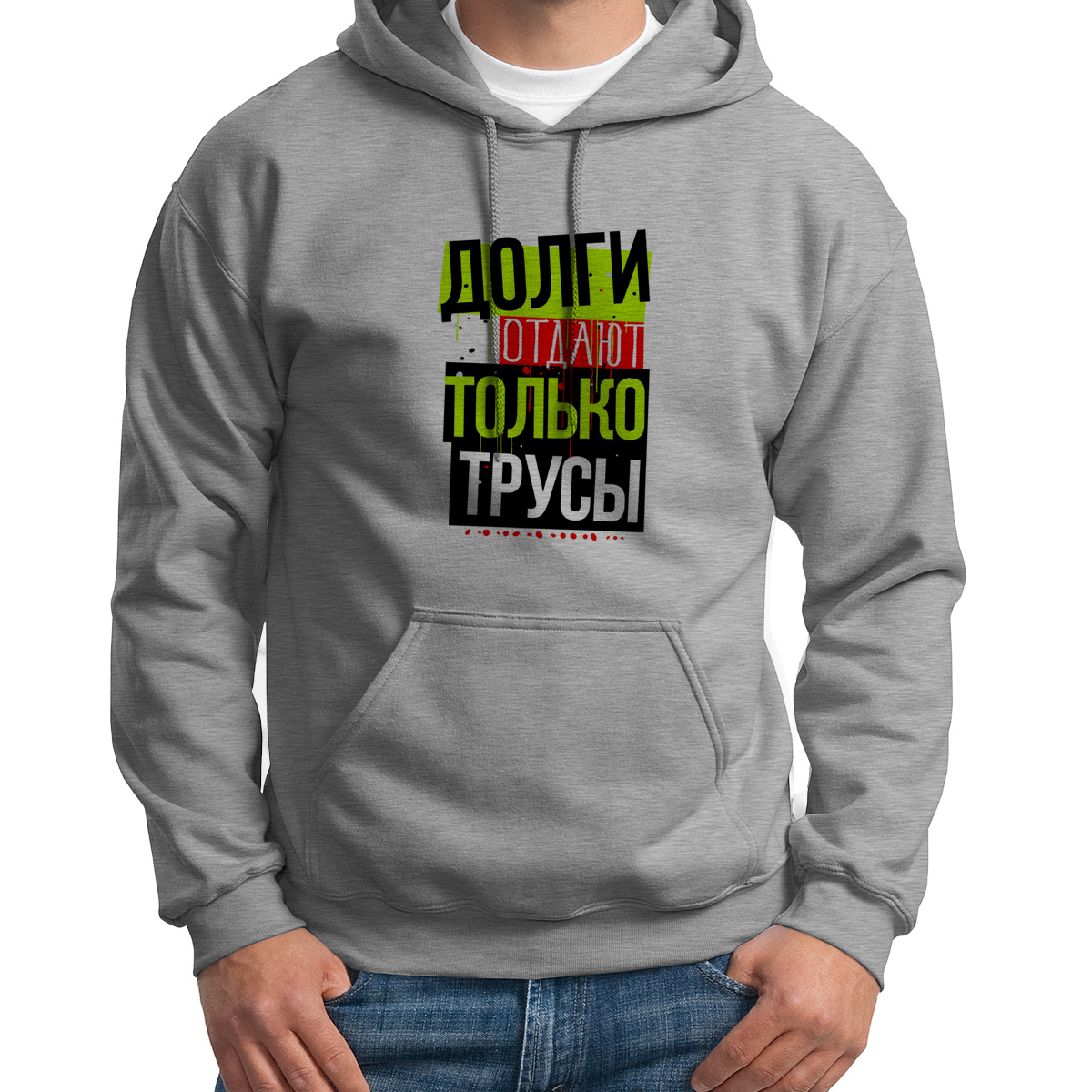 

Худи унисекс CoolPodarok Прикол Долги отдают только трусы серое 42 RU, Серый, S0151601