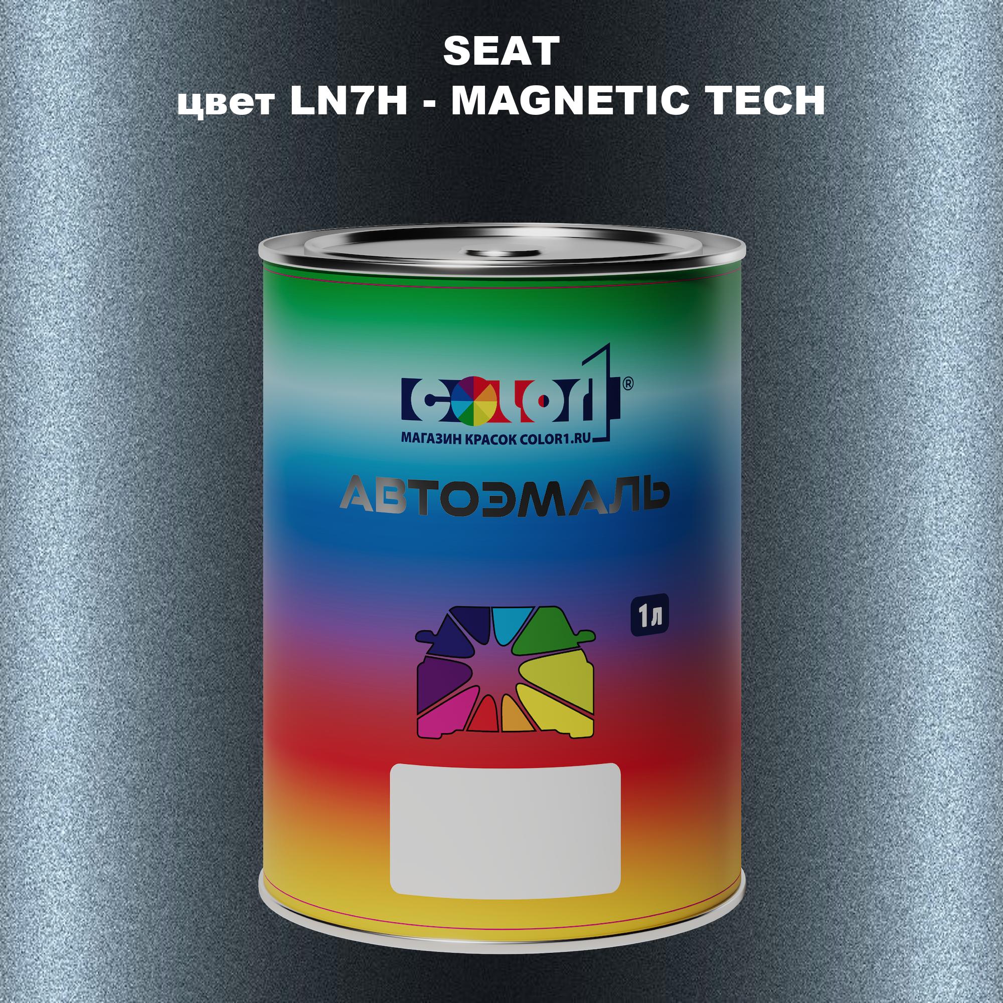 

Автомобильная краска COLOR1 для SEAT, цвет LN7H - MAGNETIC TECH, Прозрачный