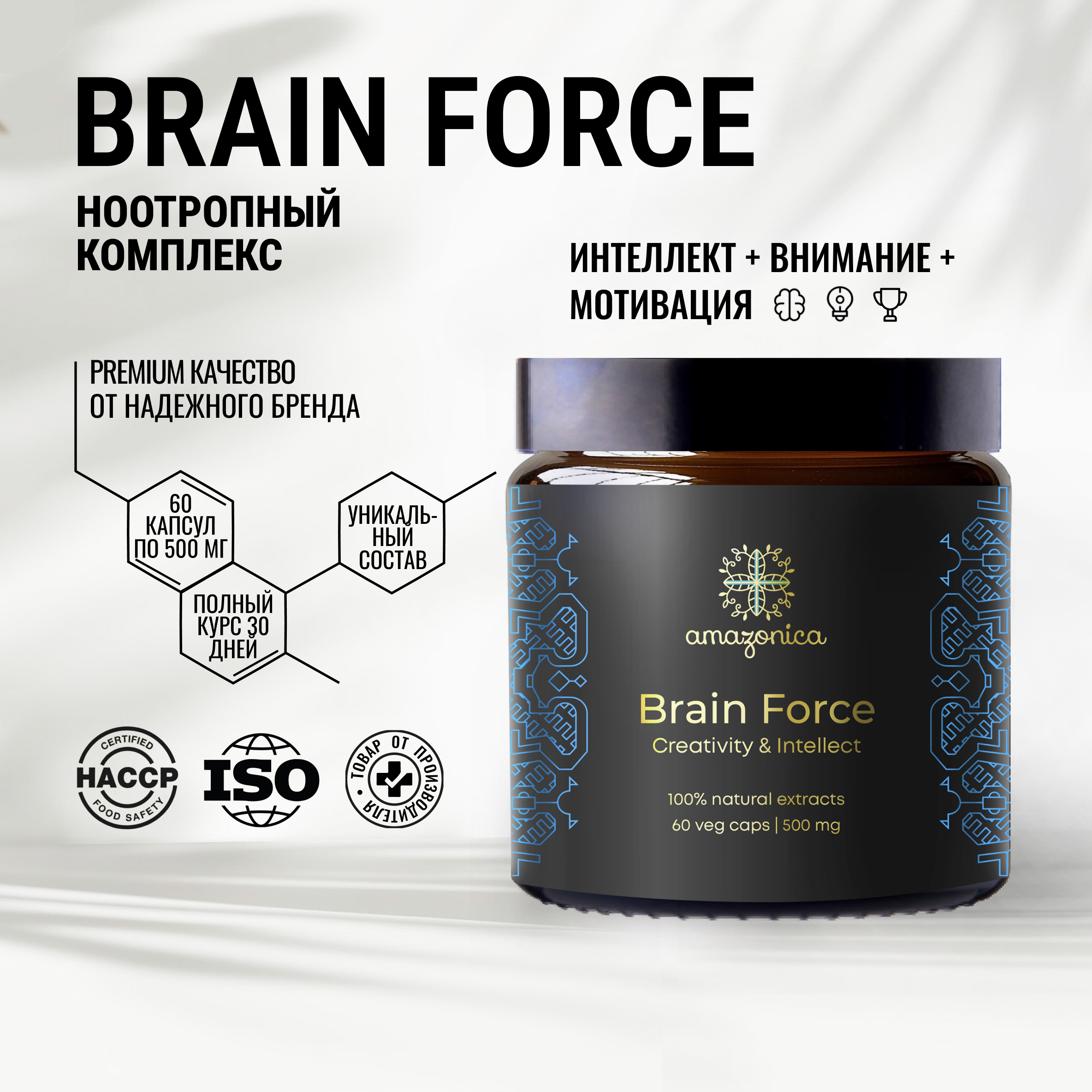 Brain Force Amazonica650 мг капсулы 60 шт.