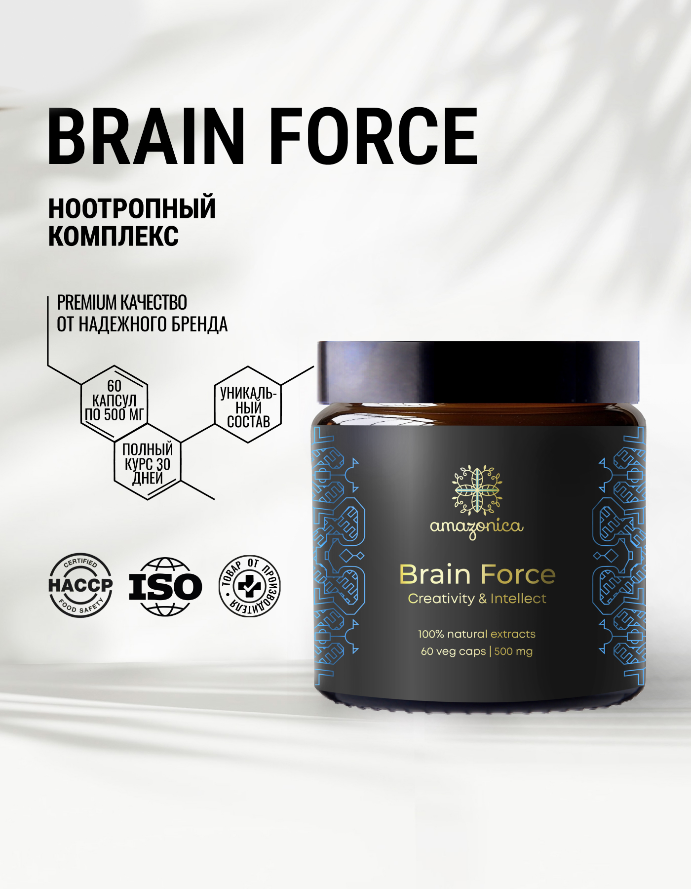 

Brain Force Amazonica650 мг капсулы 60 шт.