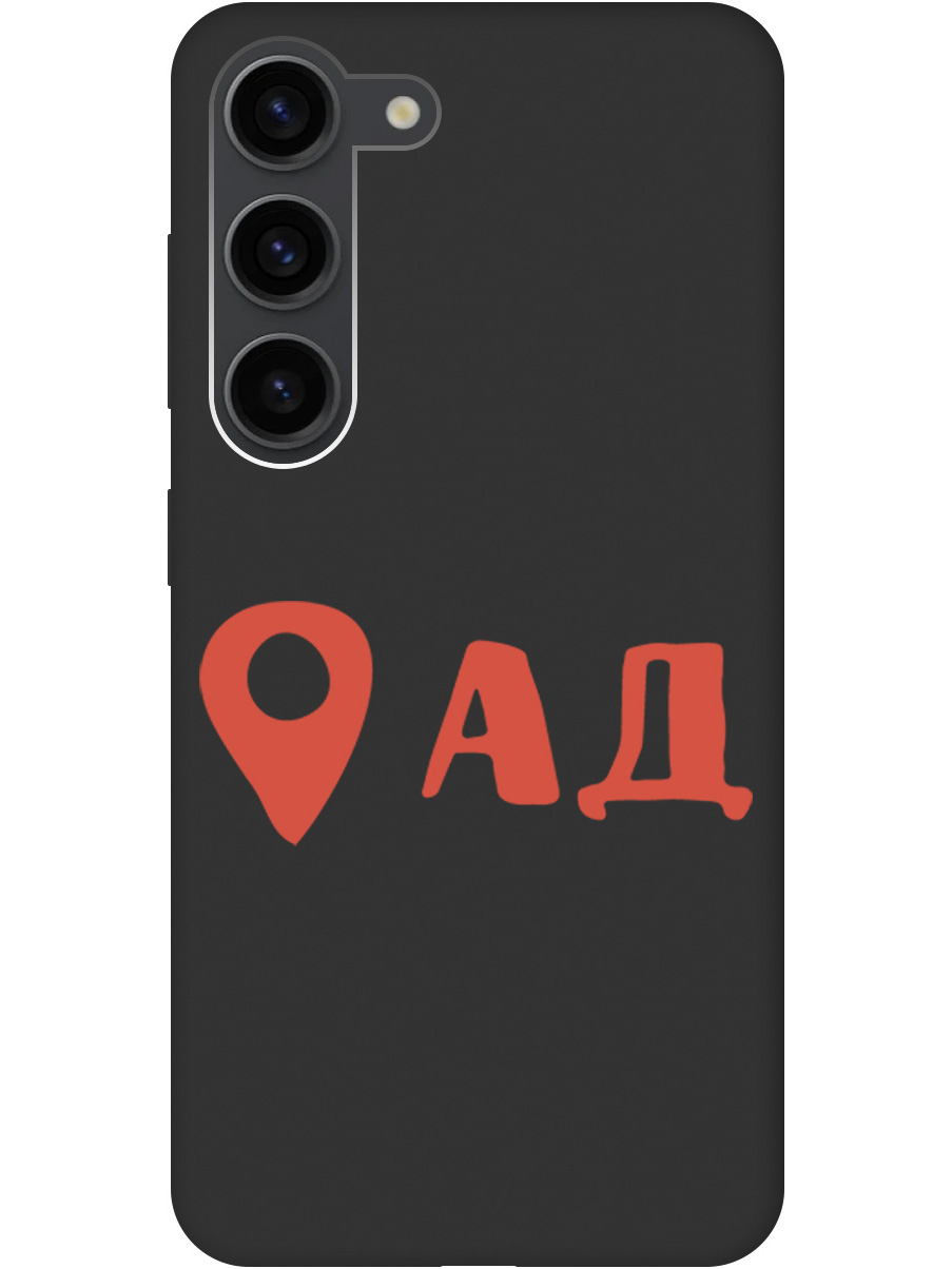 

Чехол на Samsung Galaxy S23 силиконовый матовый Soft Touch с принтом "Hell is here", Черный;красный, 20000884