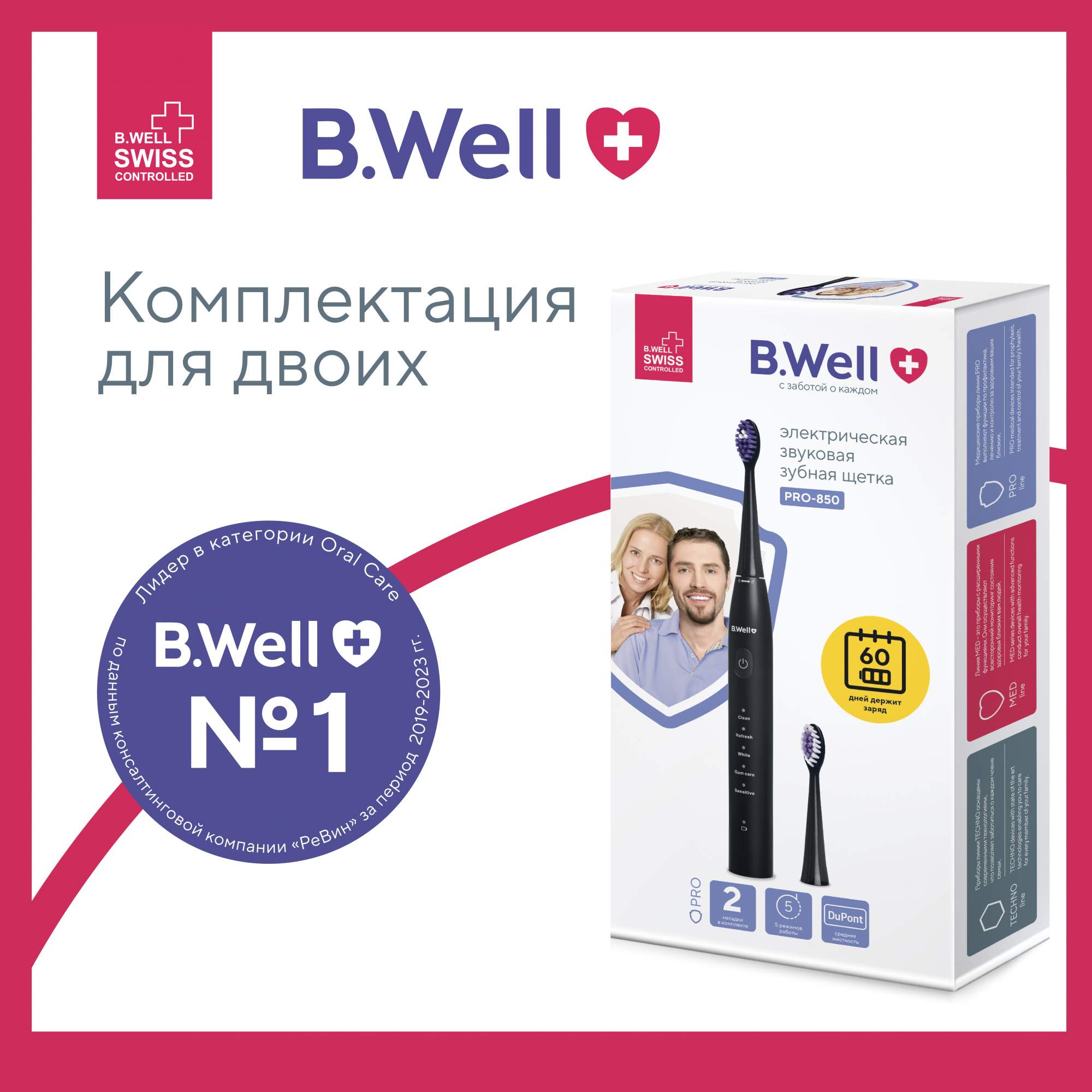 

Электрическая зубная щетка B.Well PRO-850 черный, PRO-850