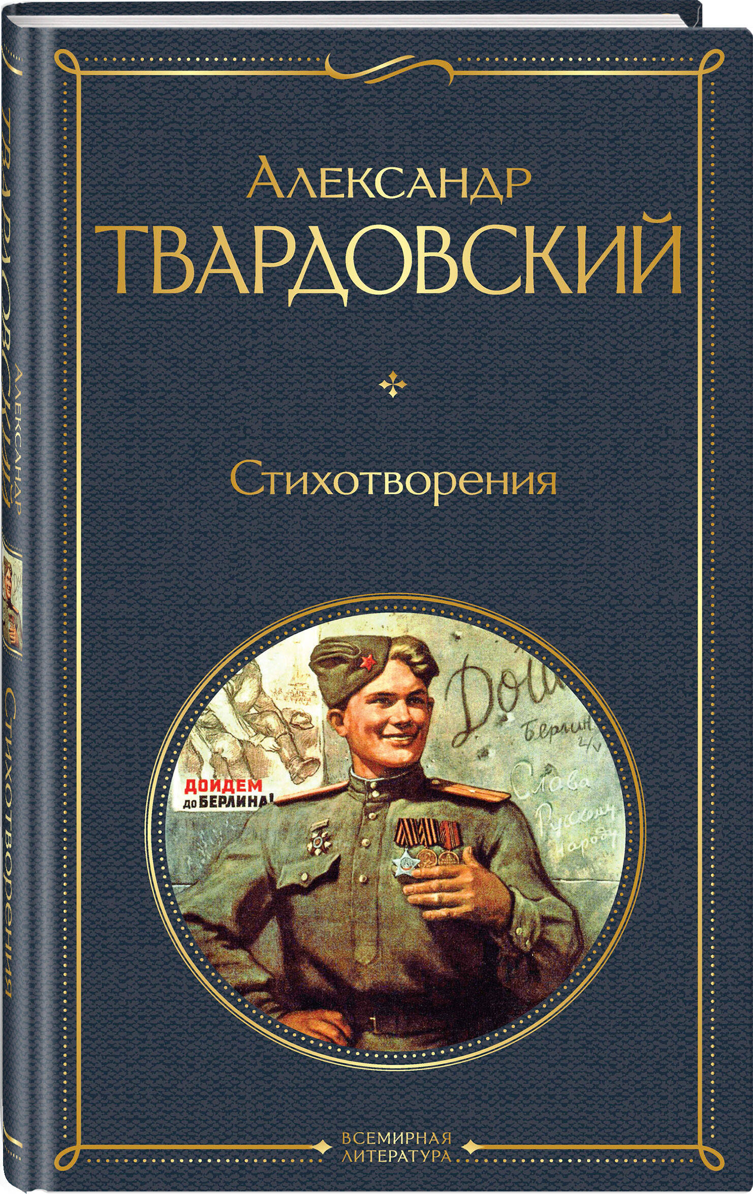

Стихотворения