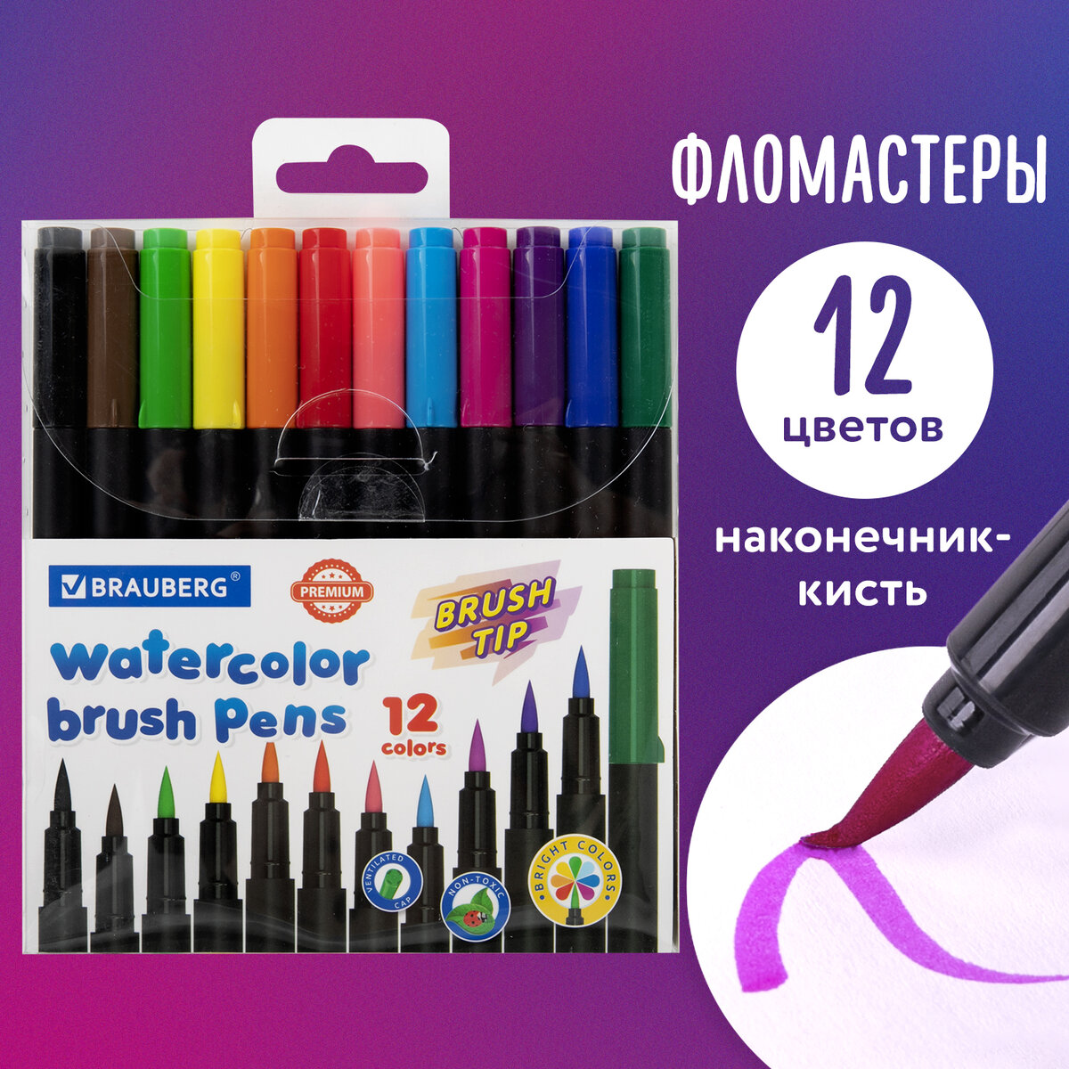 Фломастеры с наконечником-кистью Brauberg Premium 12 цветов вентилируемый колпачок 897₽