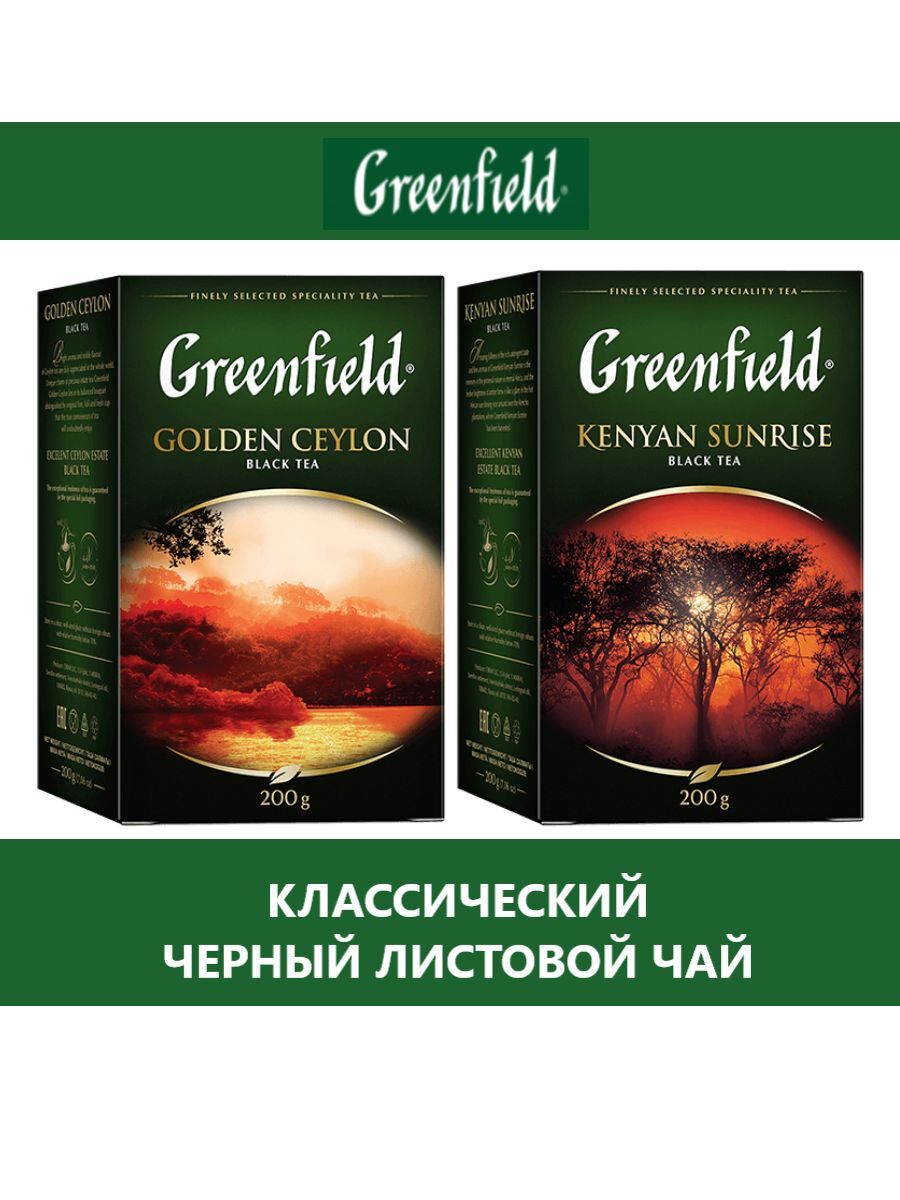 

Чай черный листовой Greenfield Golden Ceylon и Kenyan Sunrise, 200г х 2шт