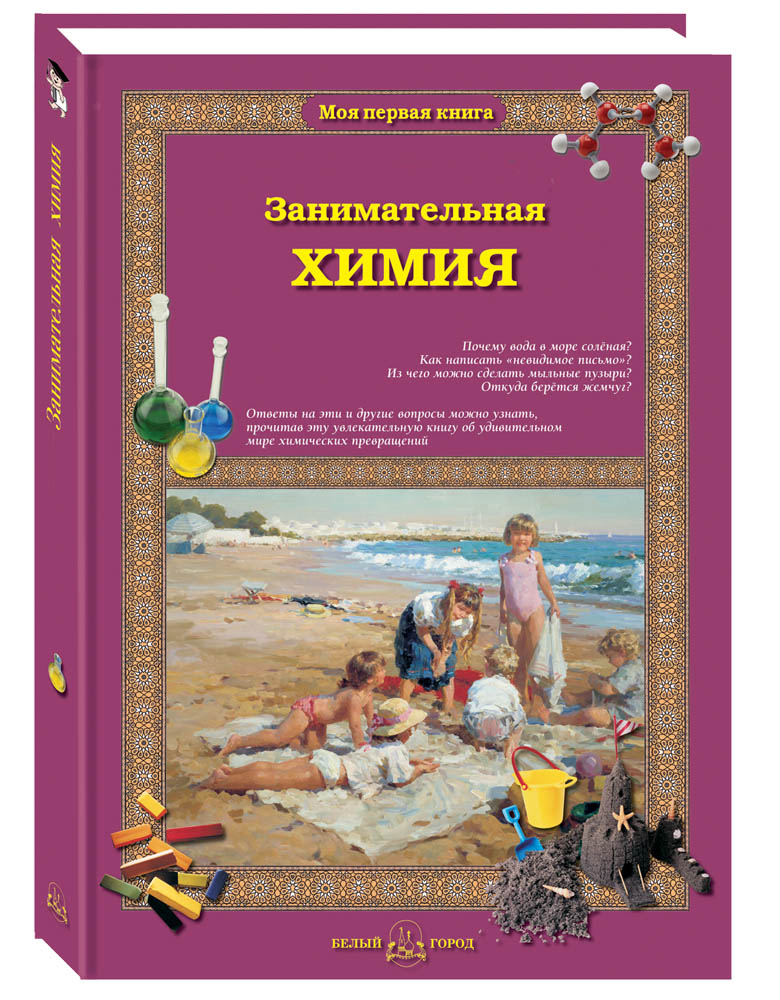 

Занимательная химия, 20504019047