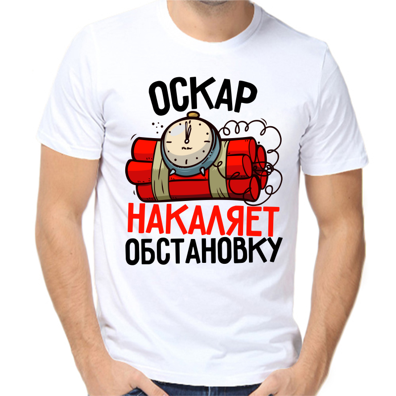 

Футболка мужская белая 54 р-р оскар накаляет обстановку, Белый, fm_oskar_nakalyaet_obstanovku