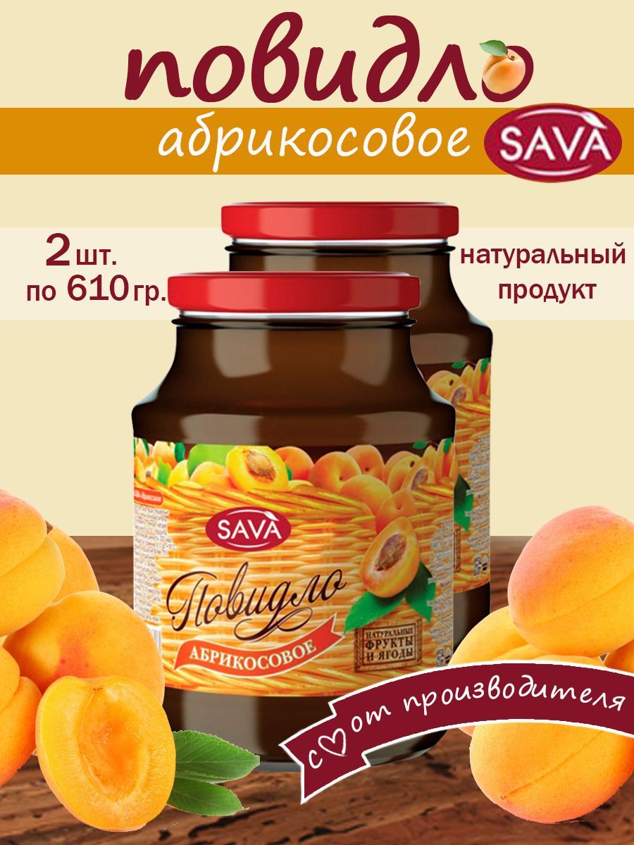 Абрикосовое повидло САВА набор 2 шт по 610 гр