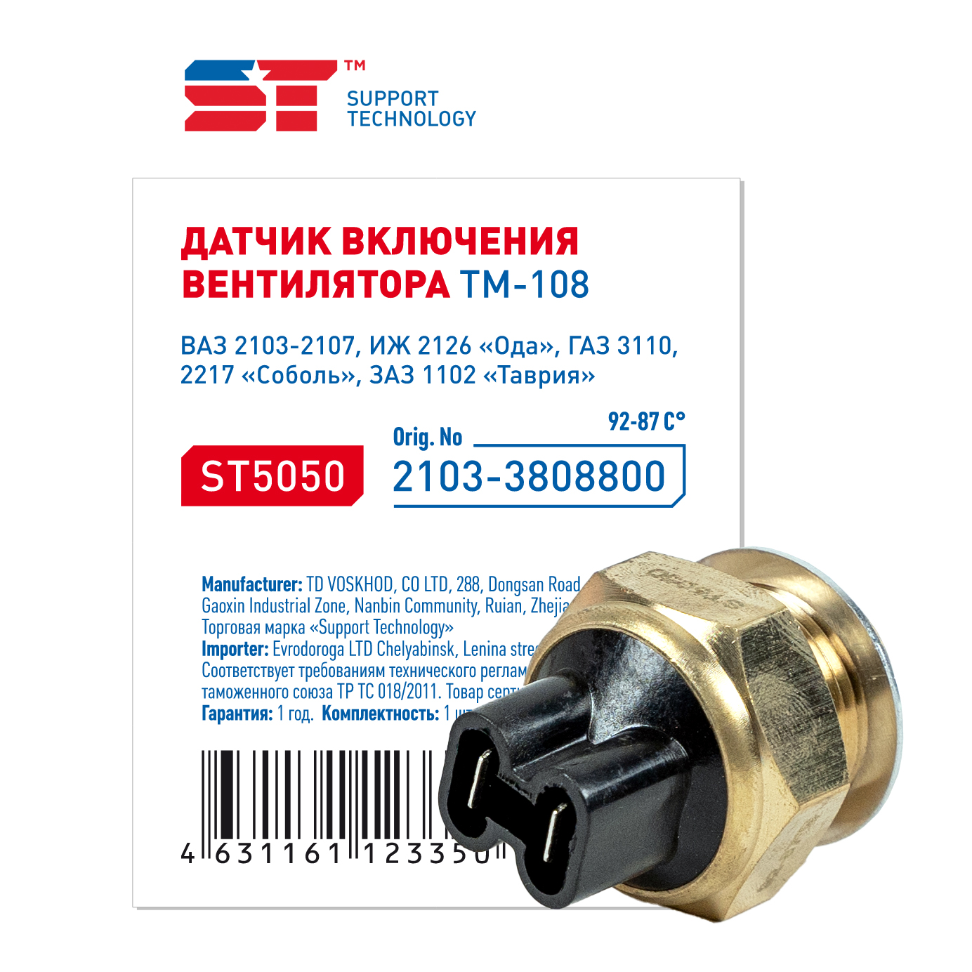 Датчик включения вентилятора ВАЗ 2106 92-87 ТМ 108 ST 657₽