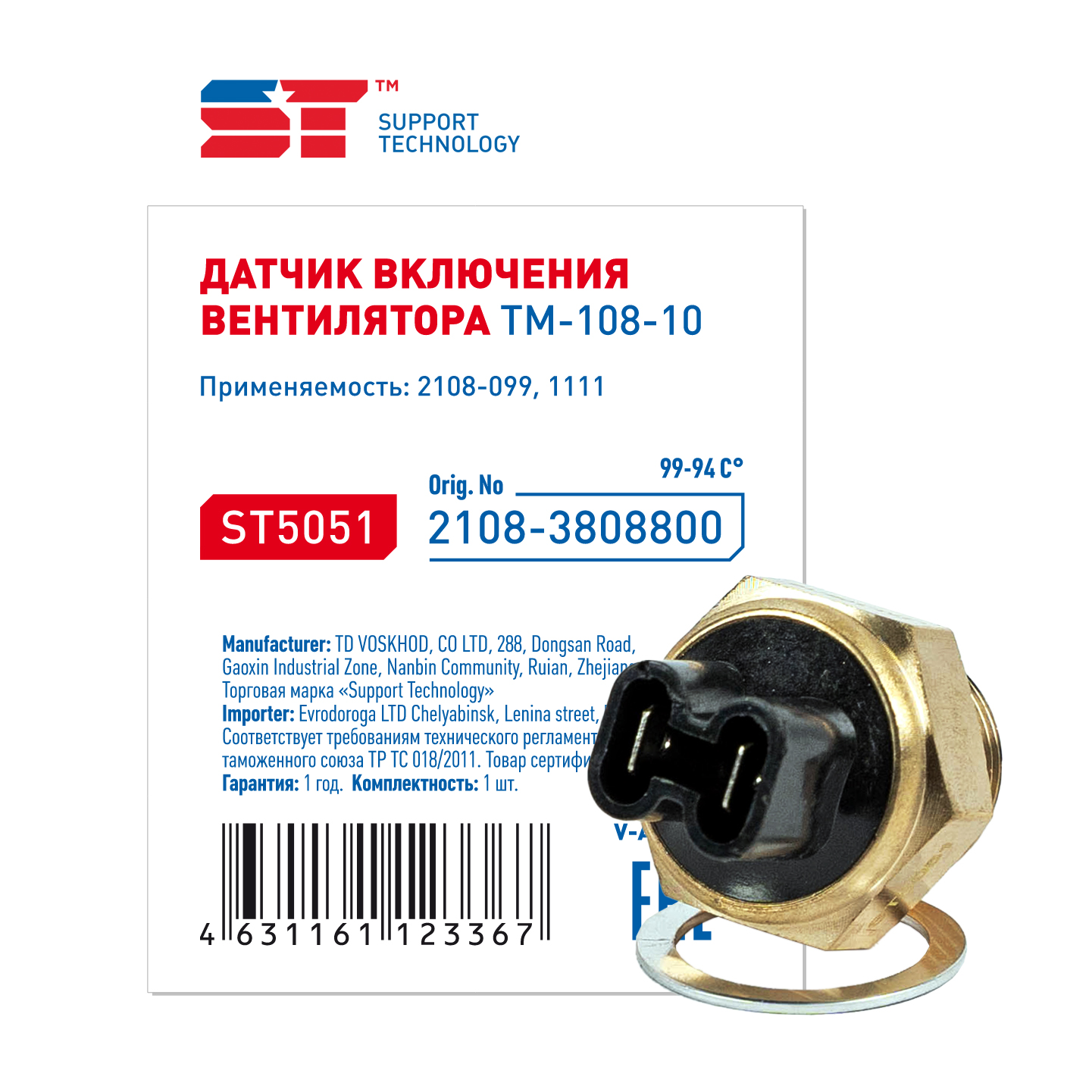 Датчик включения вентилятора ВАЗ 2108 99-94 ST 653₽