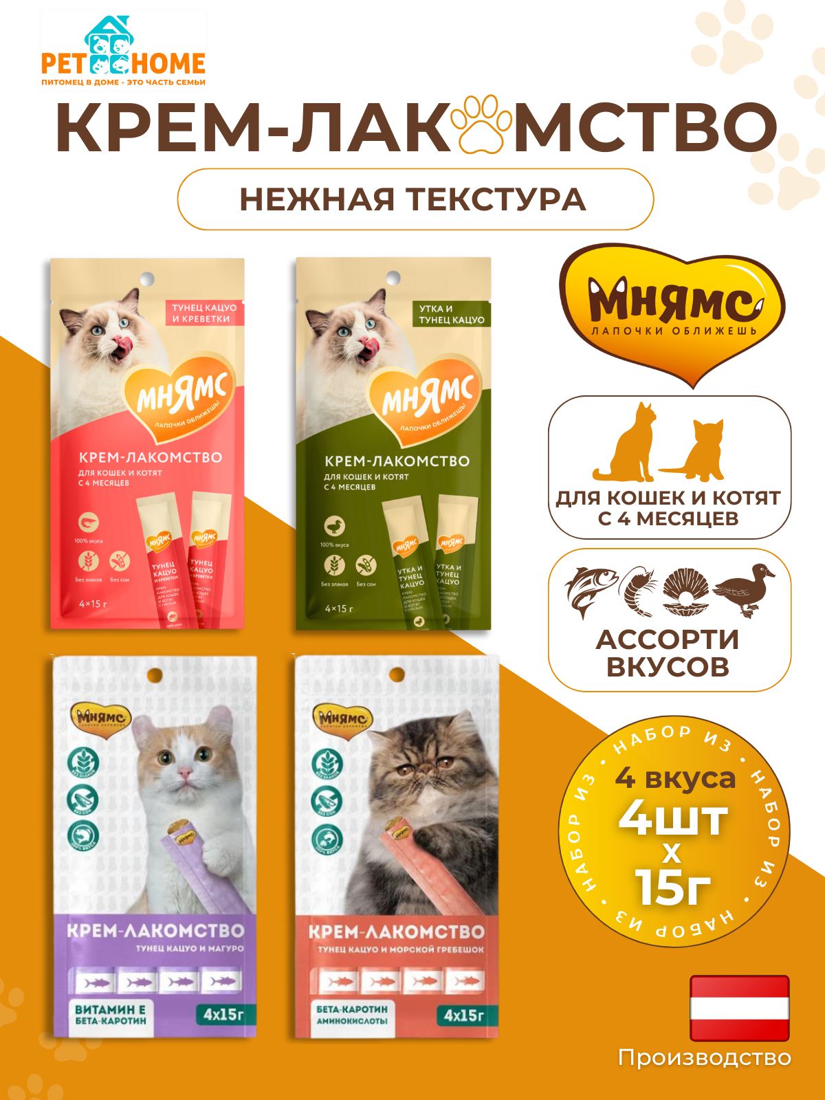 

Крем-лакомство для кошек Мнямс, ассорти с тунцом, 4 вкуса, 4 шт по 15 г