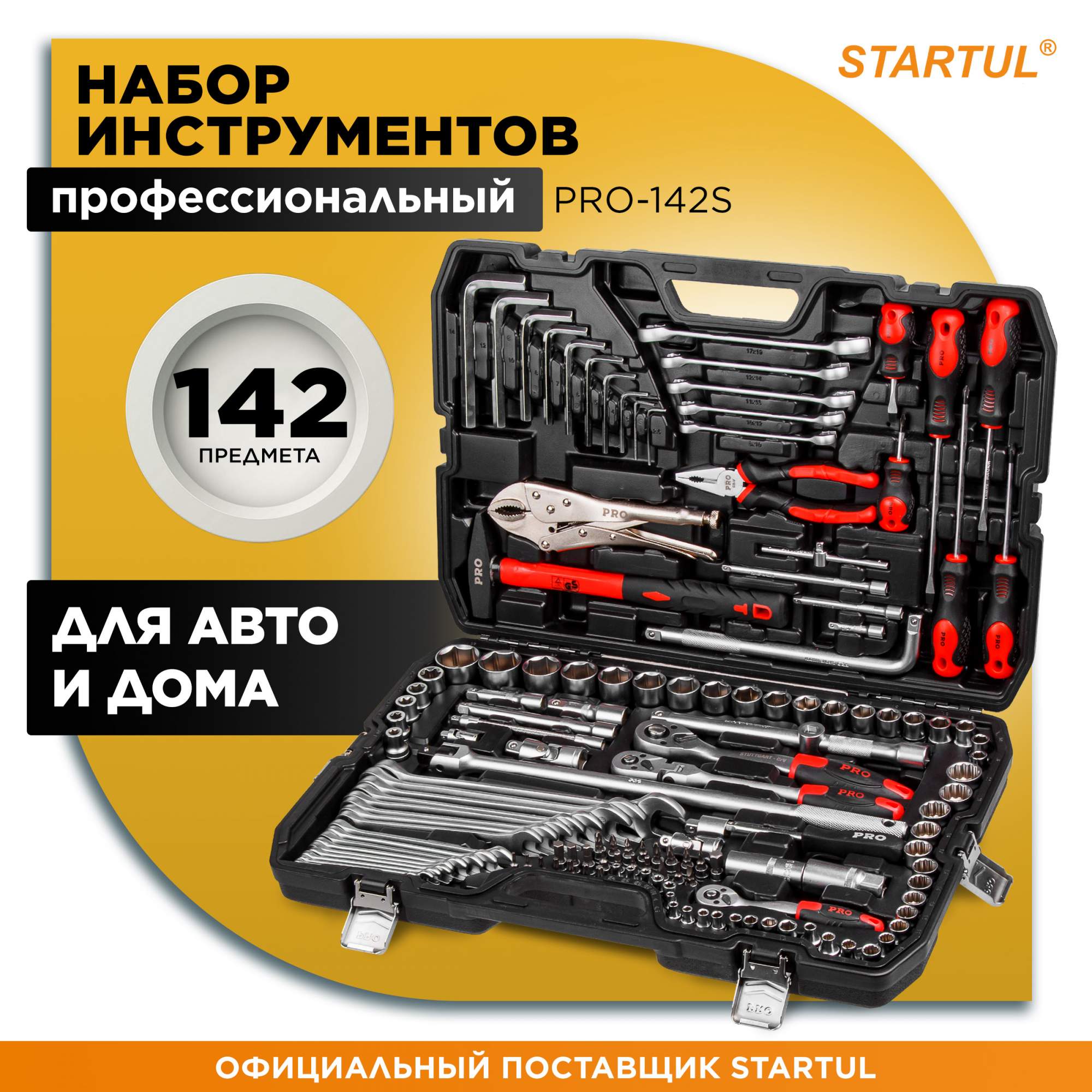 

Набор инструментов Startul PRO 1/4", 3/8", 1/2" 6 граней 142 предмета Stuttgart PRO-142S, PRO-142S