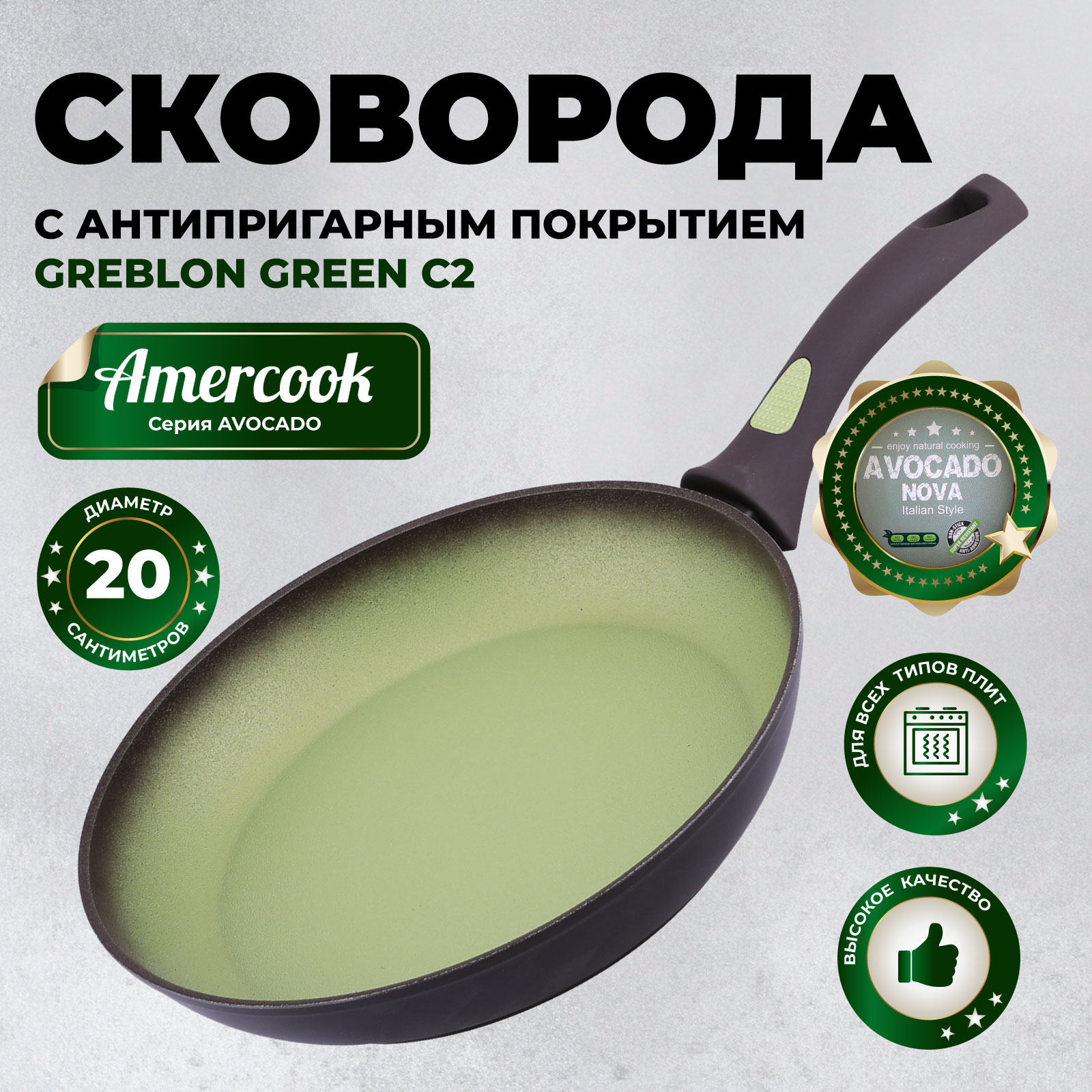 Сковорода Amercook Avocado AC010840120