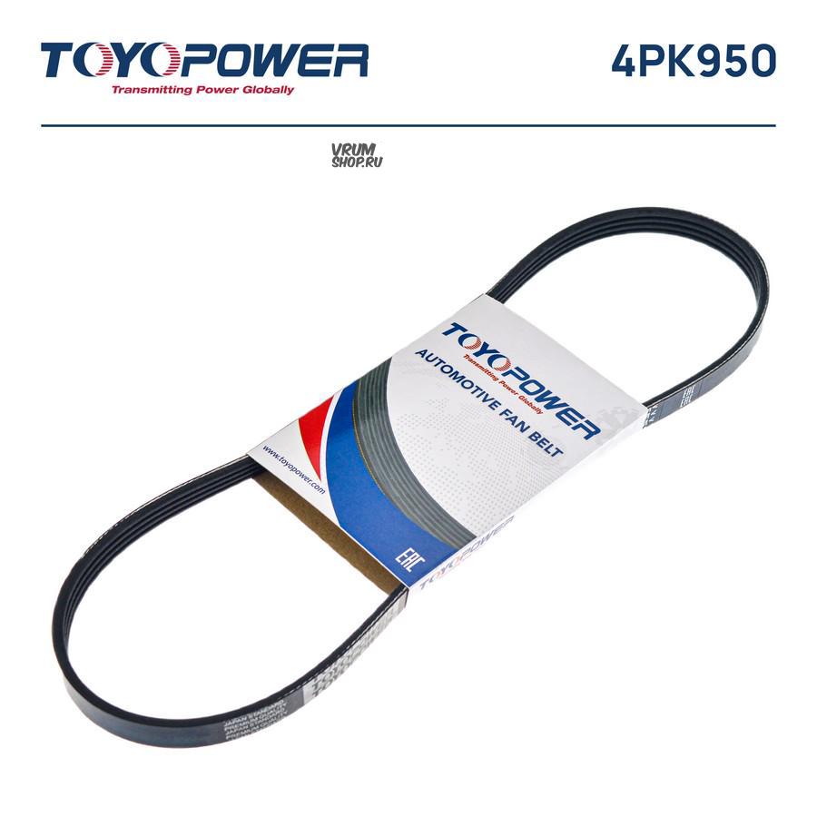 

Ремень TOYOPOWER 4PK950