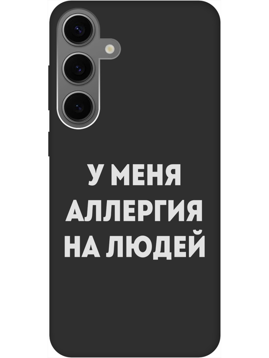 

Силиконовый чехол на Samsung Galaxy S24+ с рисунком "Allergy W" Soft Touch черный, Черный;серебристый, 20011907