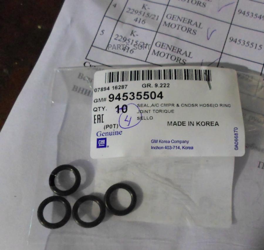 

Кольцо уплотнительное GM 94535504