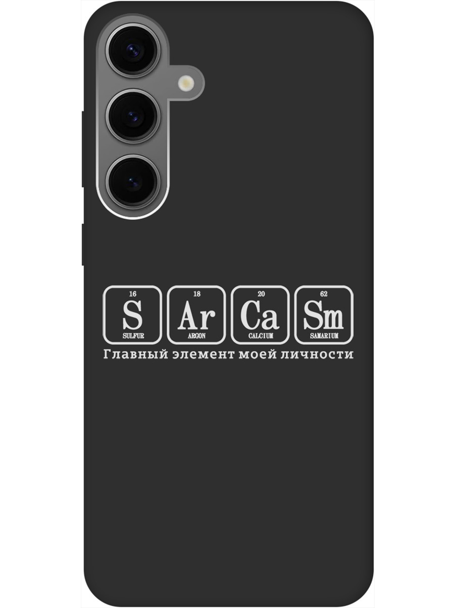 

Силиконовый чехол на Samsung Galaxy S24+ с рисунком "Sarcasm Element W" Soft Touch черный, Черный;серый, 20011907