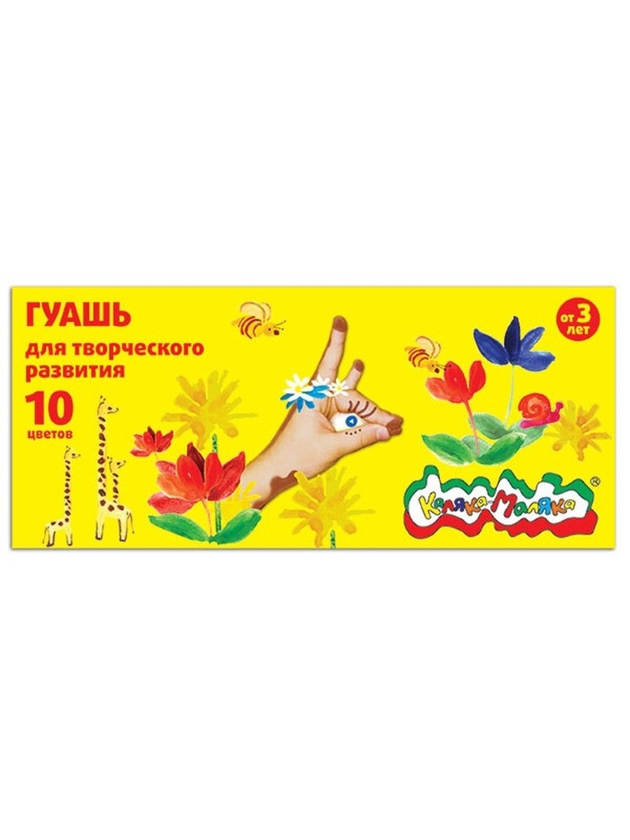 

Гуашь 10 цветов «Каляка-Маляка», 17 мл, Разноцветный