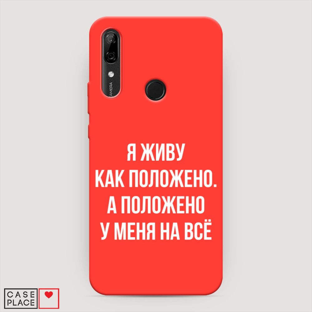 

Чехол Awog на Huawei P Smart Z/Honor 9X/9X Premium "Живу как положено", Разноцветный, 69453-1