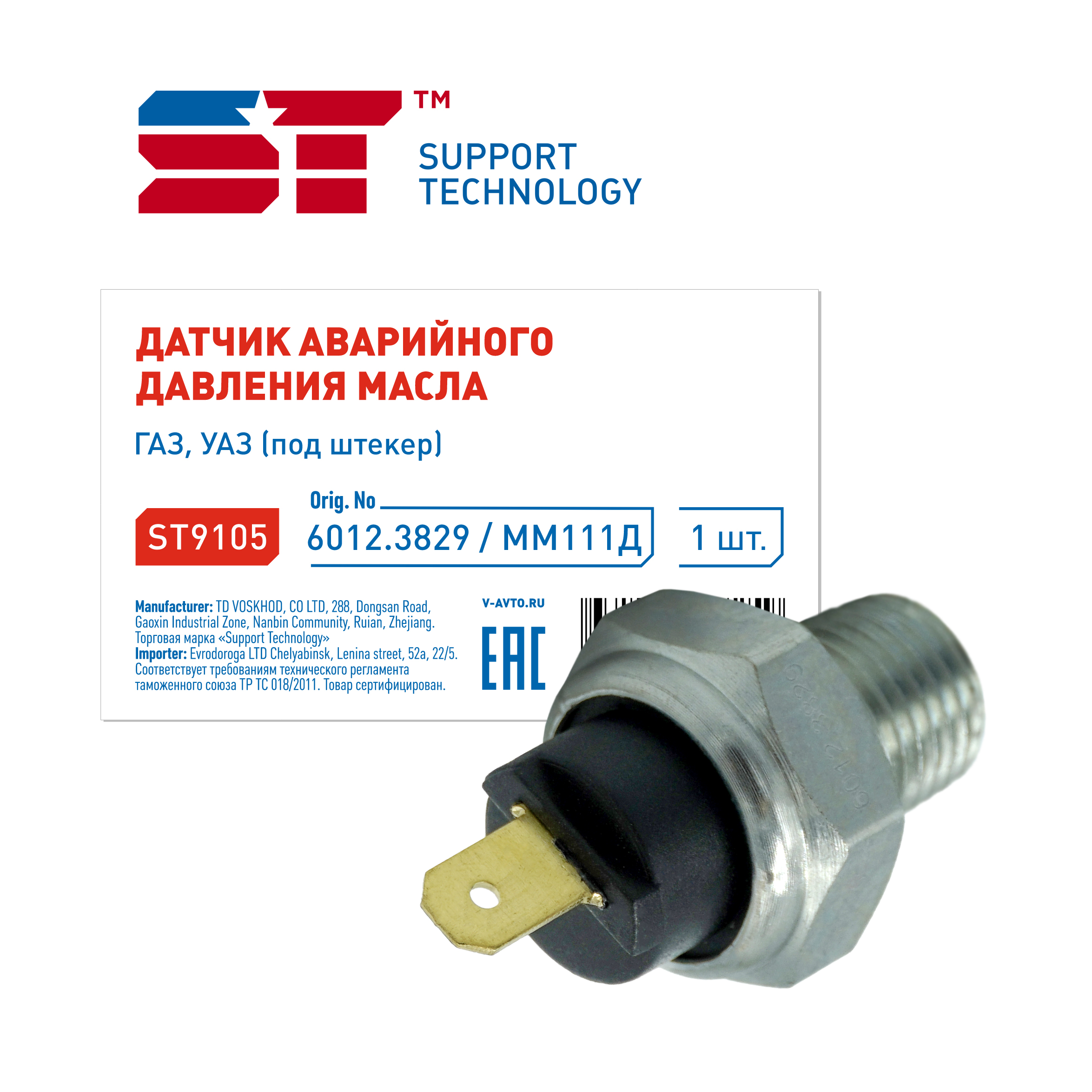 Датчик давления масла ММ 111Д аварийный под штекер ST 435₽