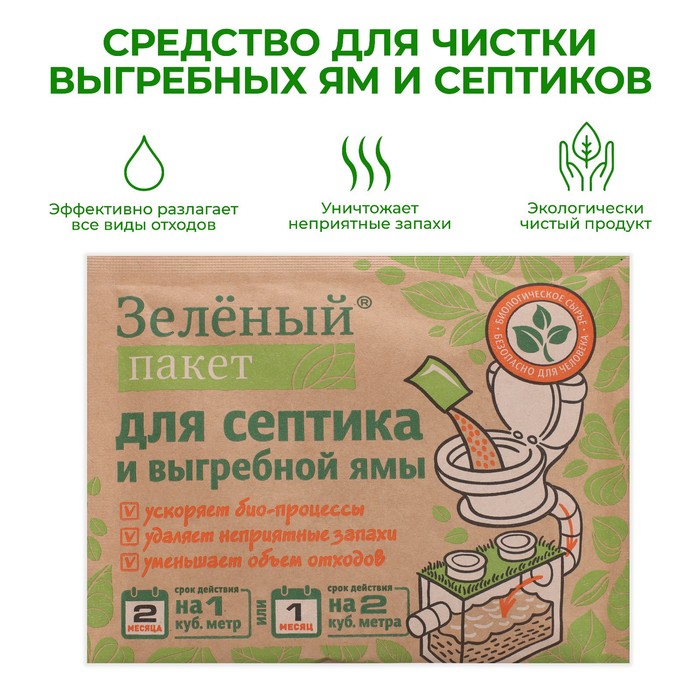 

Средство для выгребных ям и септиков «Зеленый пакет» на 2 месяца - 2 м3 (2 шт)